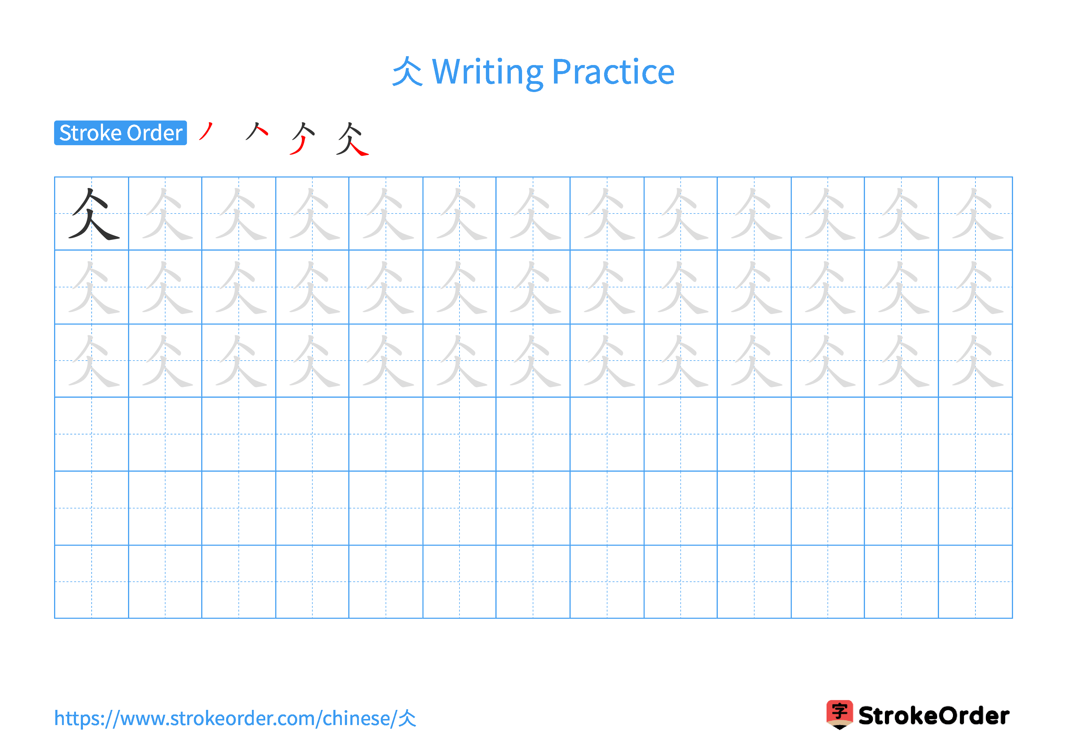 Printable Handwriting Practice Worksheet of the Chinese character 仌 in Landscape Orientation (Tian Zi Ge)