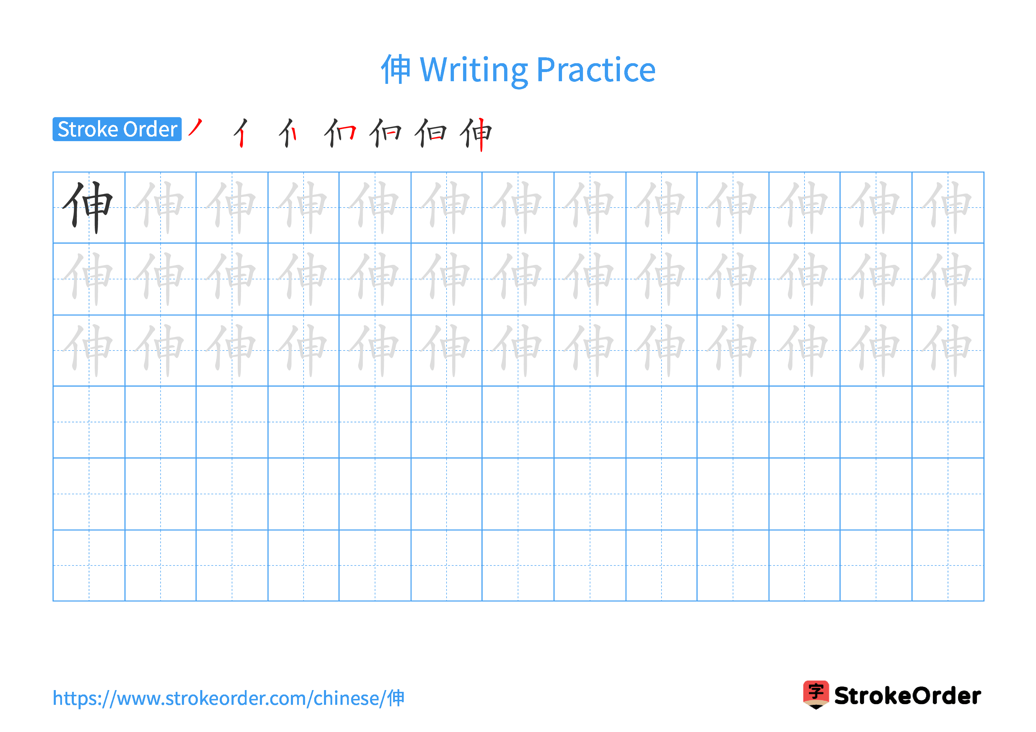 Printable Handwriting Practice Worksheet of the Chinese character 伸 in Landscape Orientation (Tian Zi Ge)