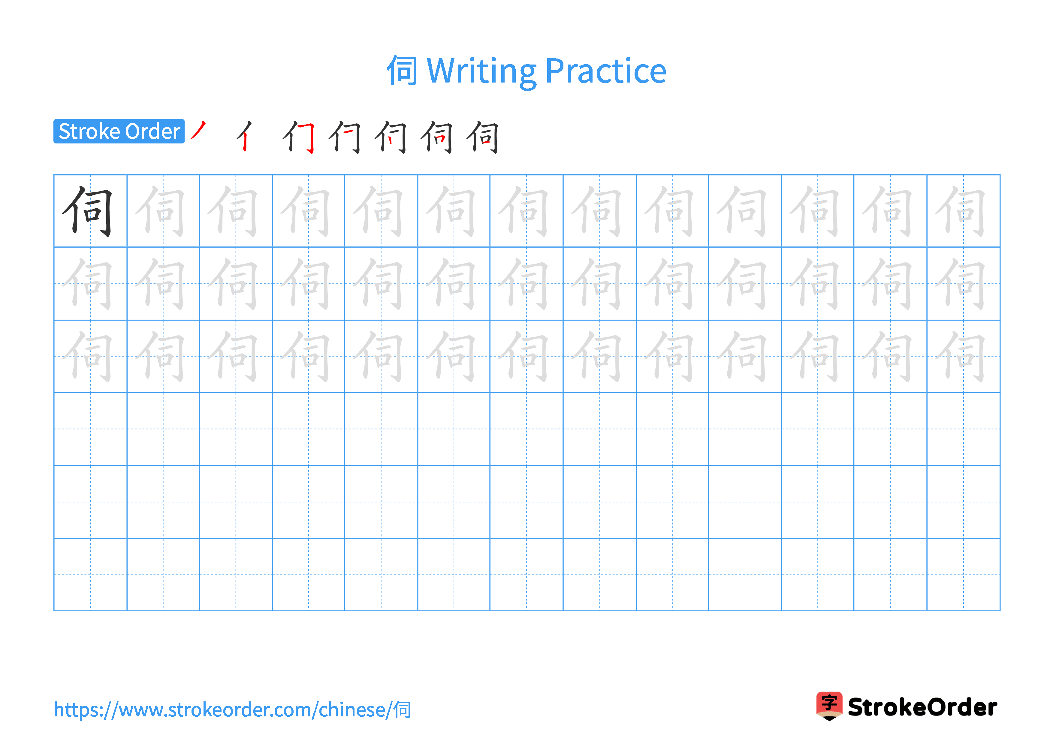 Printable Handwriting Practice Worksheet of the Chinese character 伺 in Landscape Orientation (Tian Zi Ge)