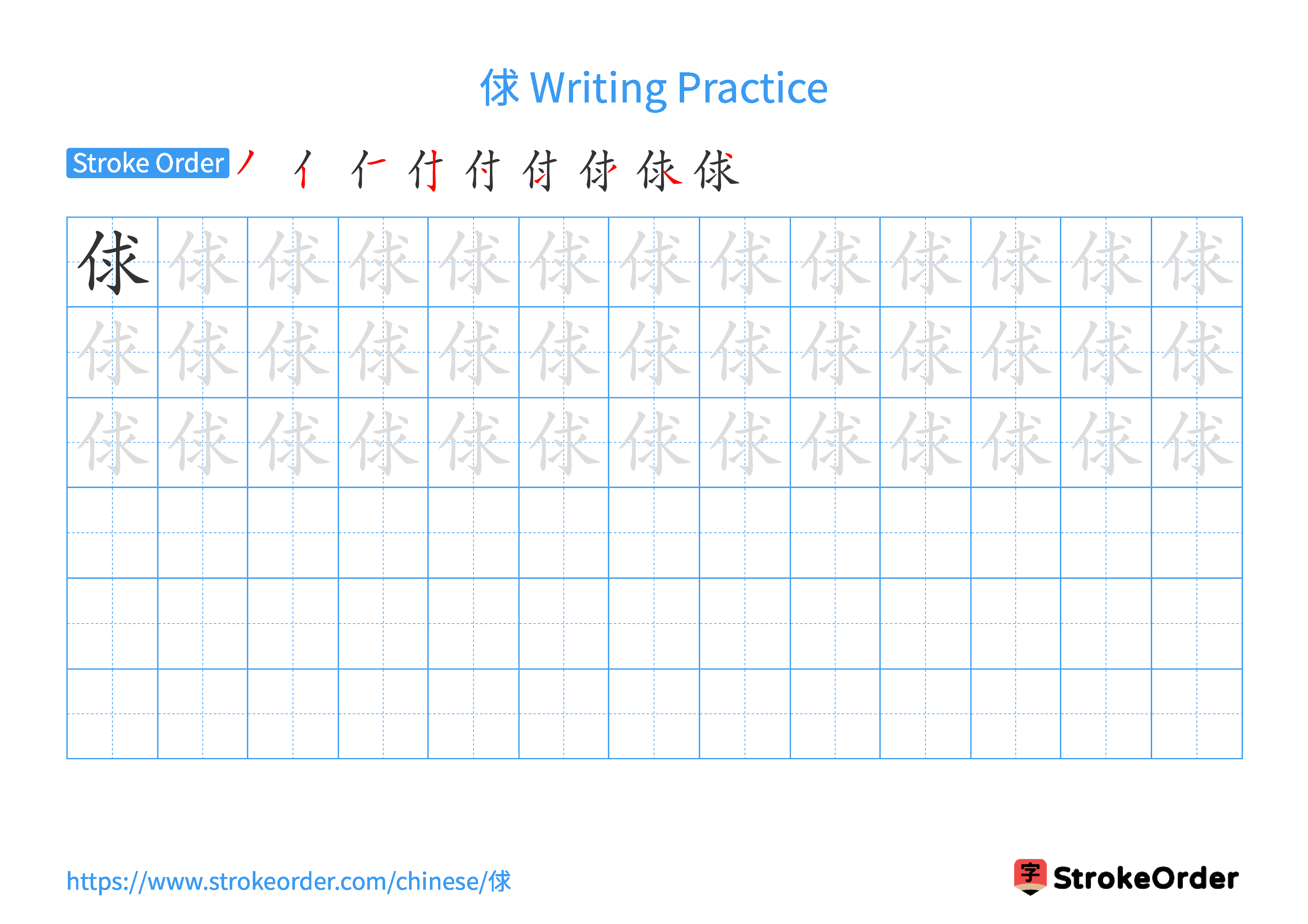 Printable Handwriting Practice Worksheet of the Chinese character 俅 in Landscape Orientation (Tian Zi Ge)