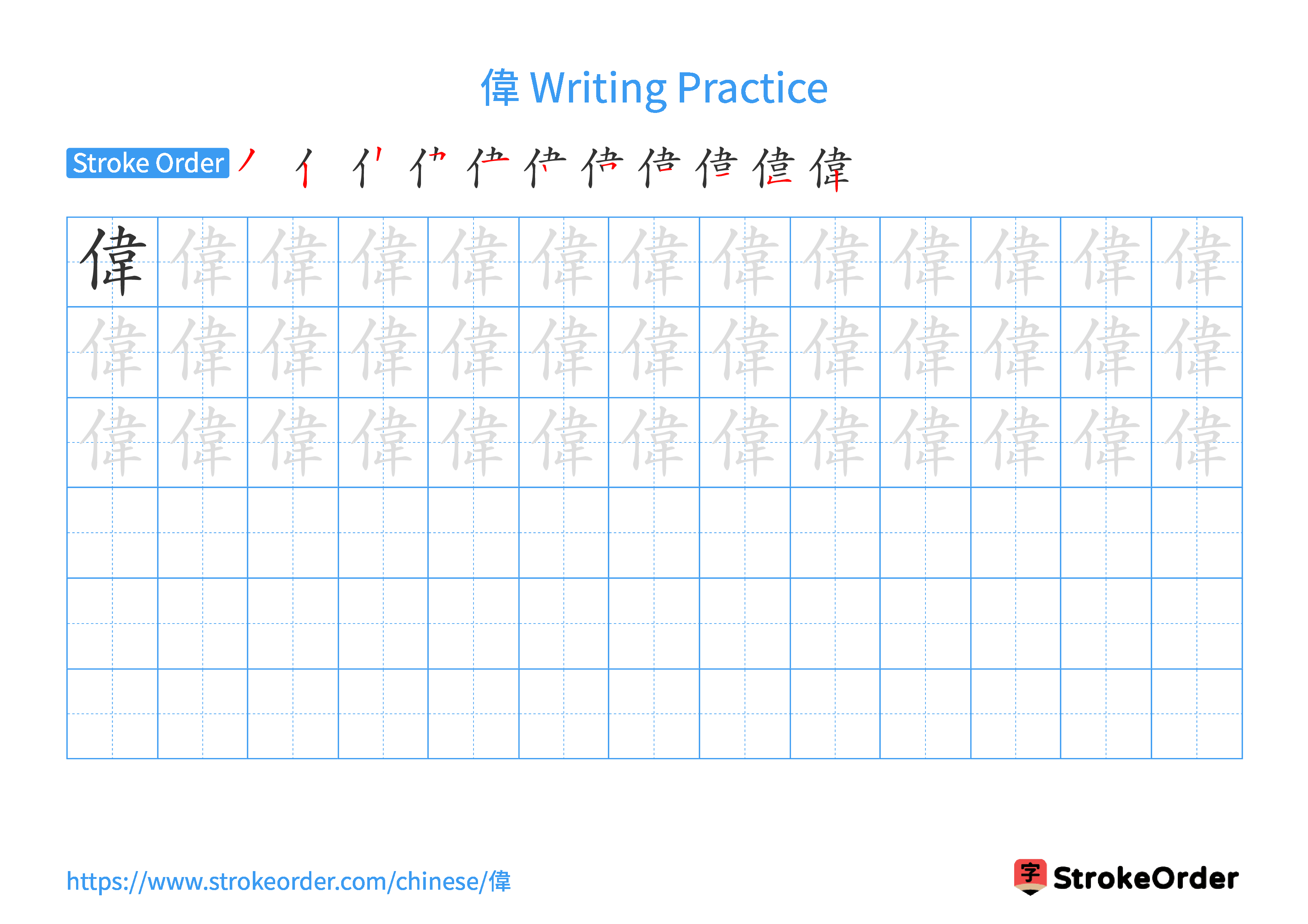 Printable Handwriting Practice Worksheet of the Chinese character 偉 in Landscape Orientation (Tian Zi Ge)