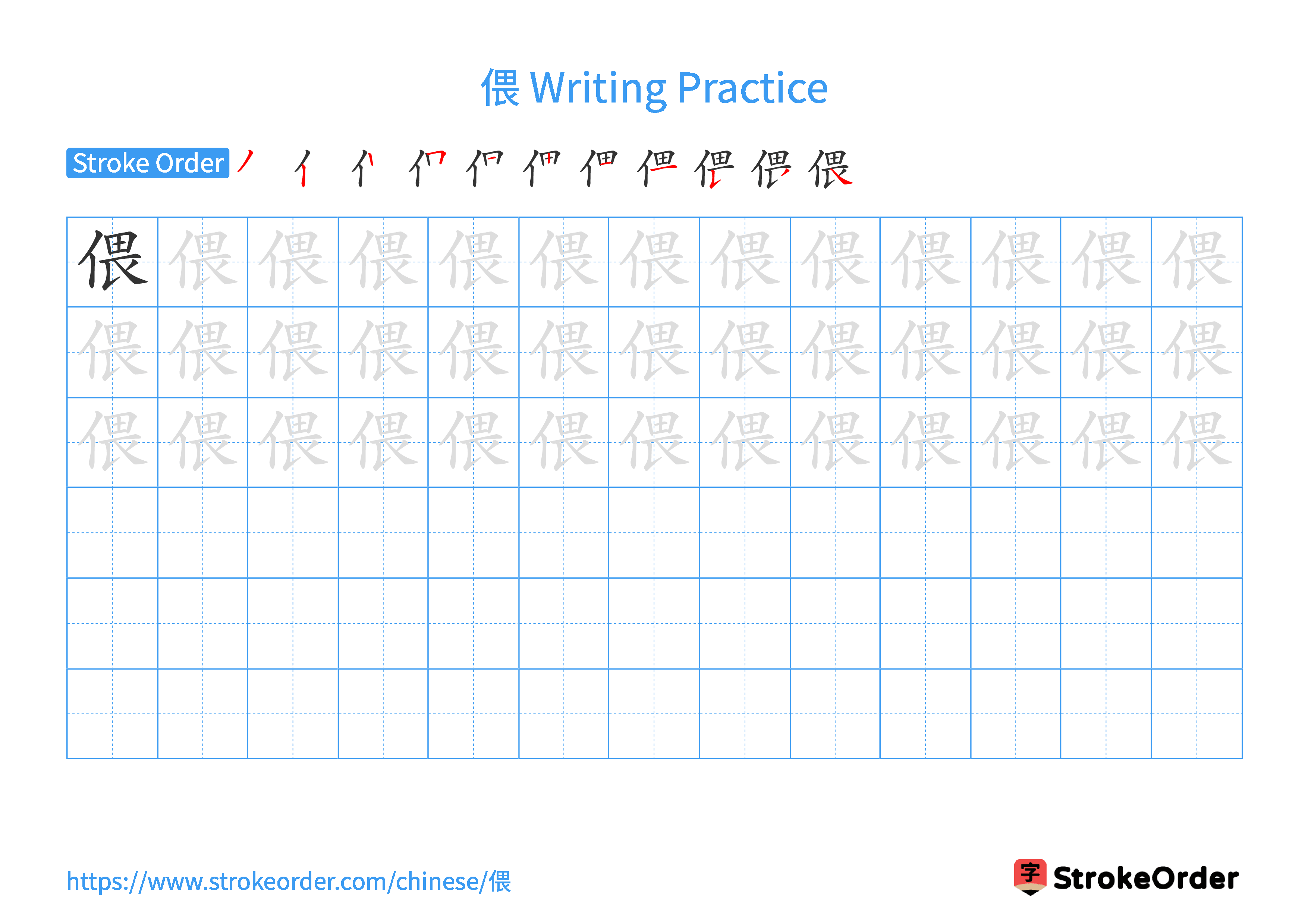 Printable Handwriting Practice Worksheet of the Chinese character 偎 in Landscape Orientation (Tian Zi Ge)