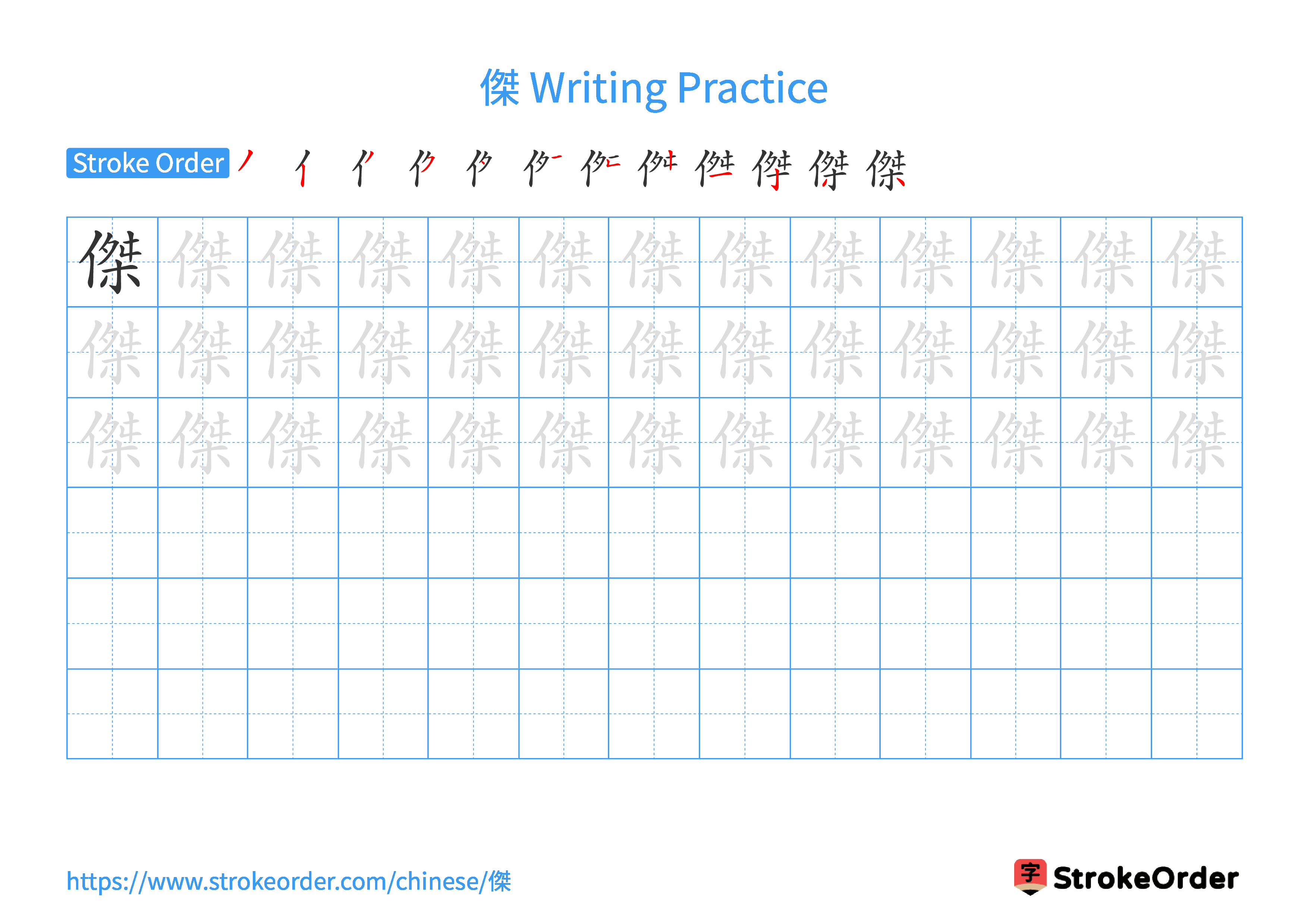 Printable Handwriting Practice Worksheet of the Chinese character 傑 in Landscape Orientation (Tian Zi Ge)