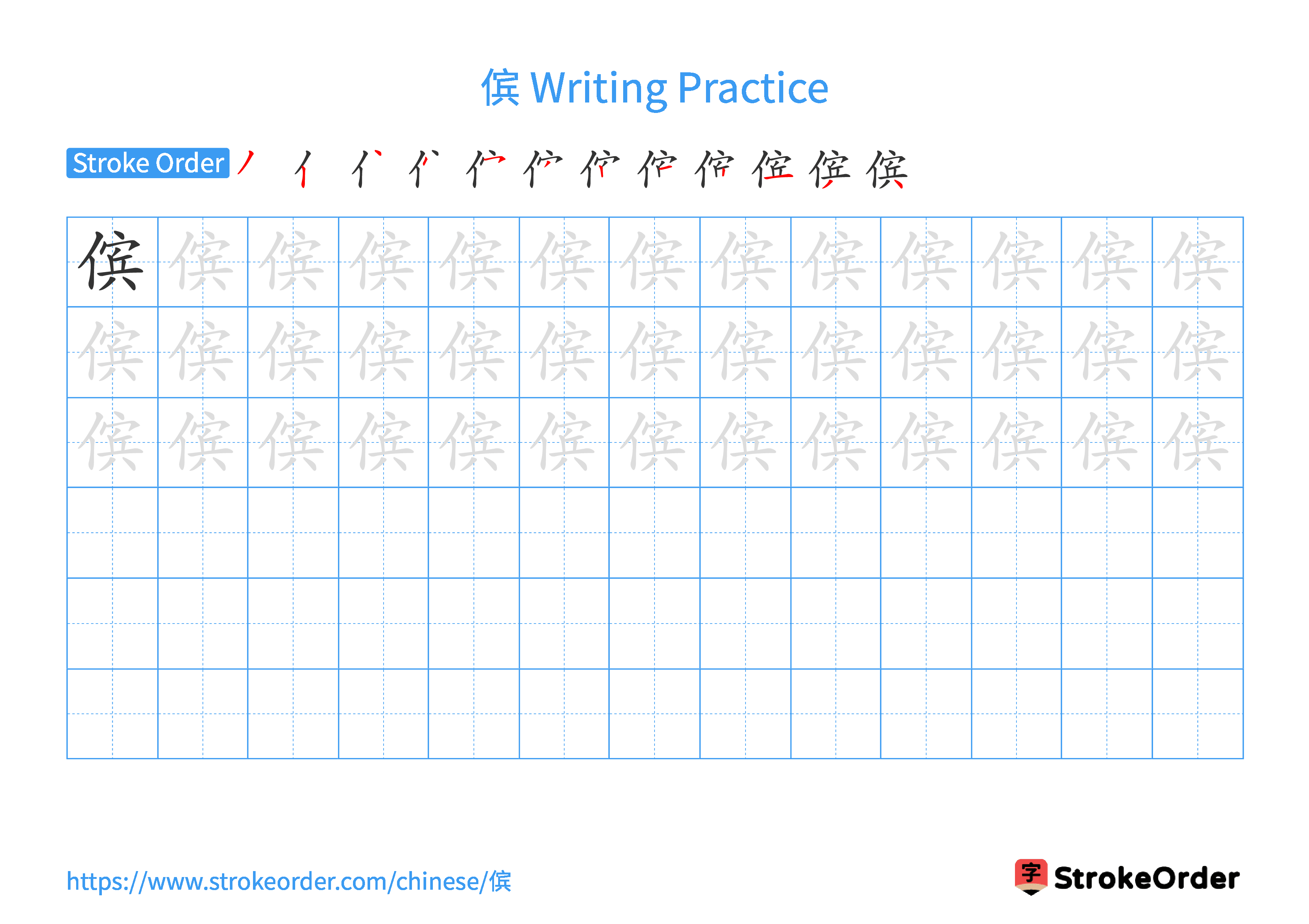 Printable Handwriting Practice Worksheet of the Chinese character 傧 in Landscape Orientation (Tian Zi Ge)