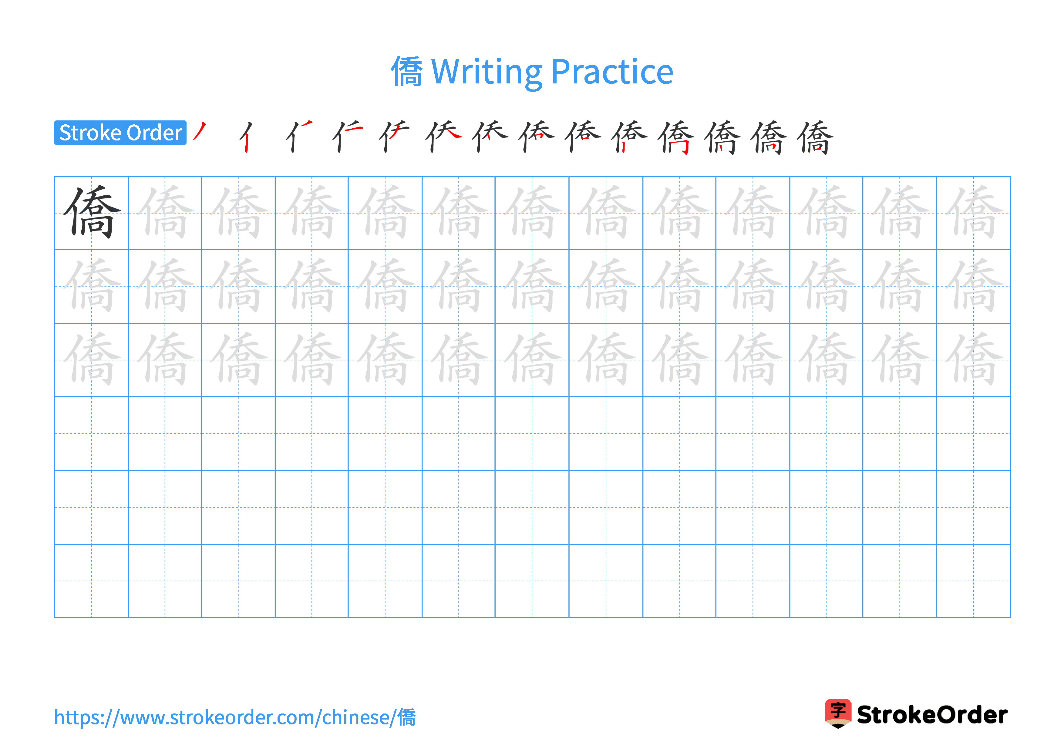 Printable Handwriting Practice Worksheet of the Chinese character 僑 in Landscape Orientation (Tian Zi Ge)