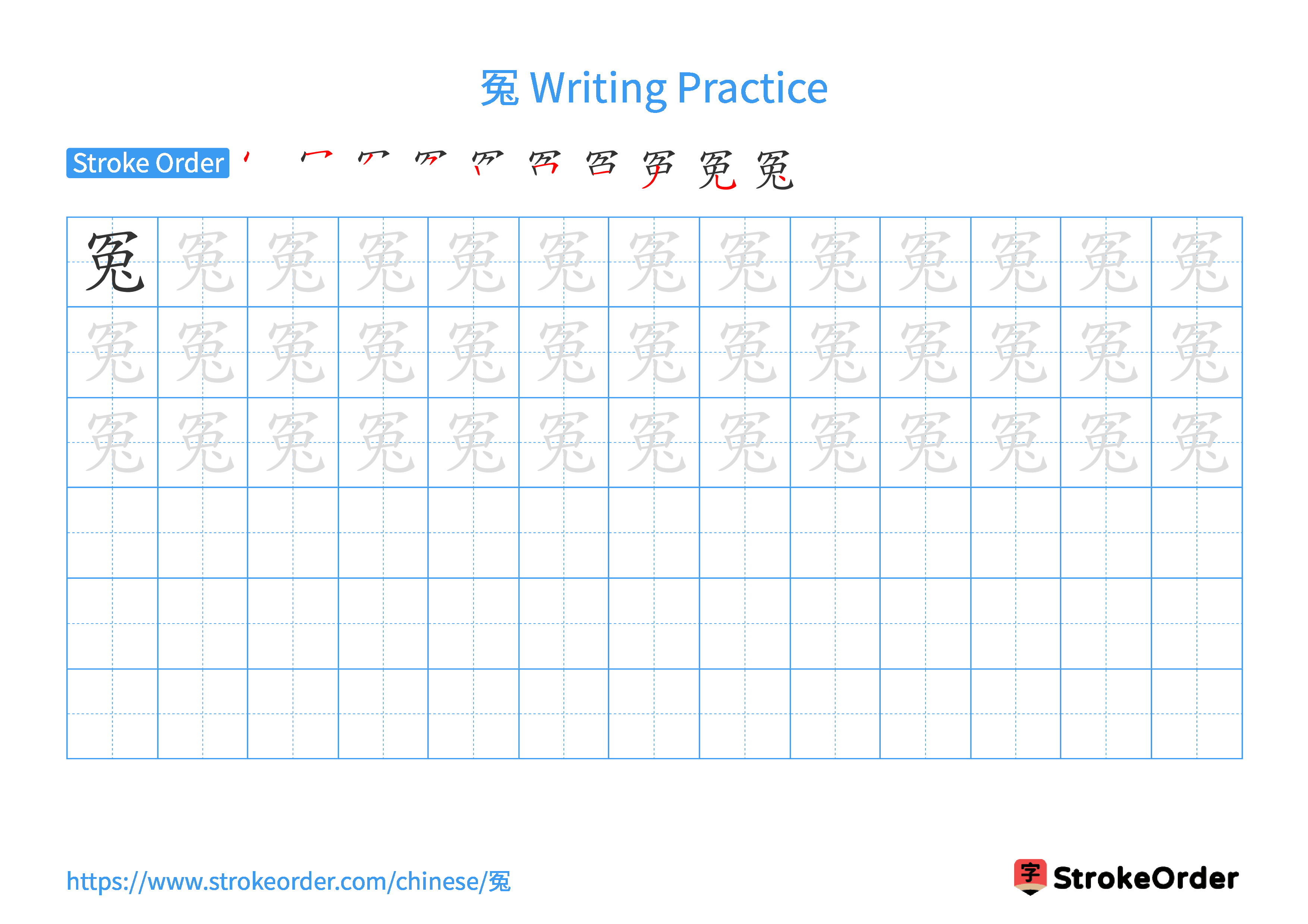 Printable Handwriting Practice Worksheet of the Chinese character 冤 in Landscape Orientation (Tian Zi Ge)