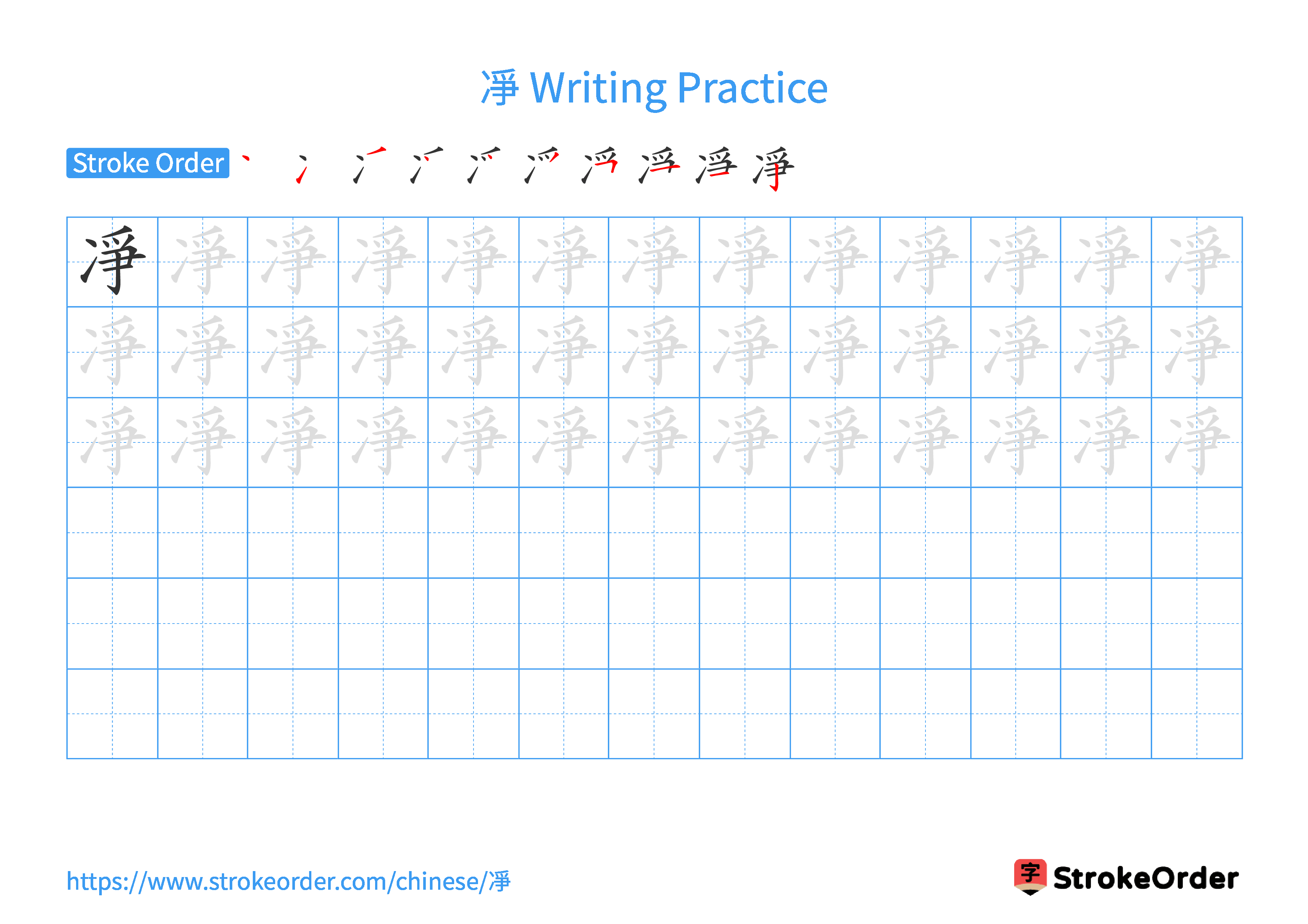 Printable Handwriting Practice Worksheet of the Chinese character 凈 in Landscape Orientation (Tian Zi Ge)