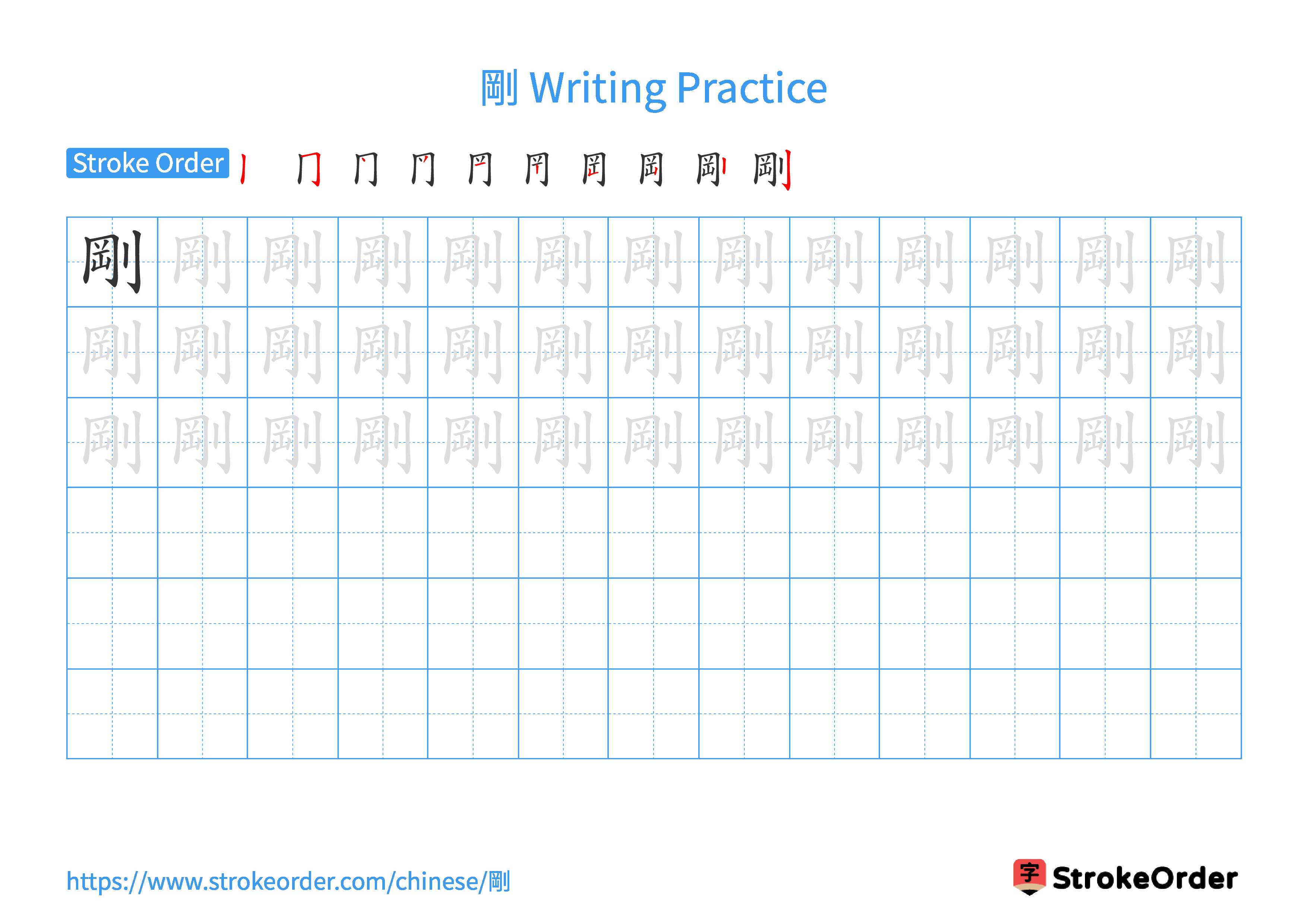 Printable Handwriting Practice Worksheet of the Chinese character 剛 in Landscape Orientation (Tian Zi Ge)