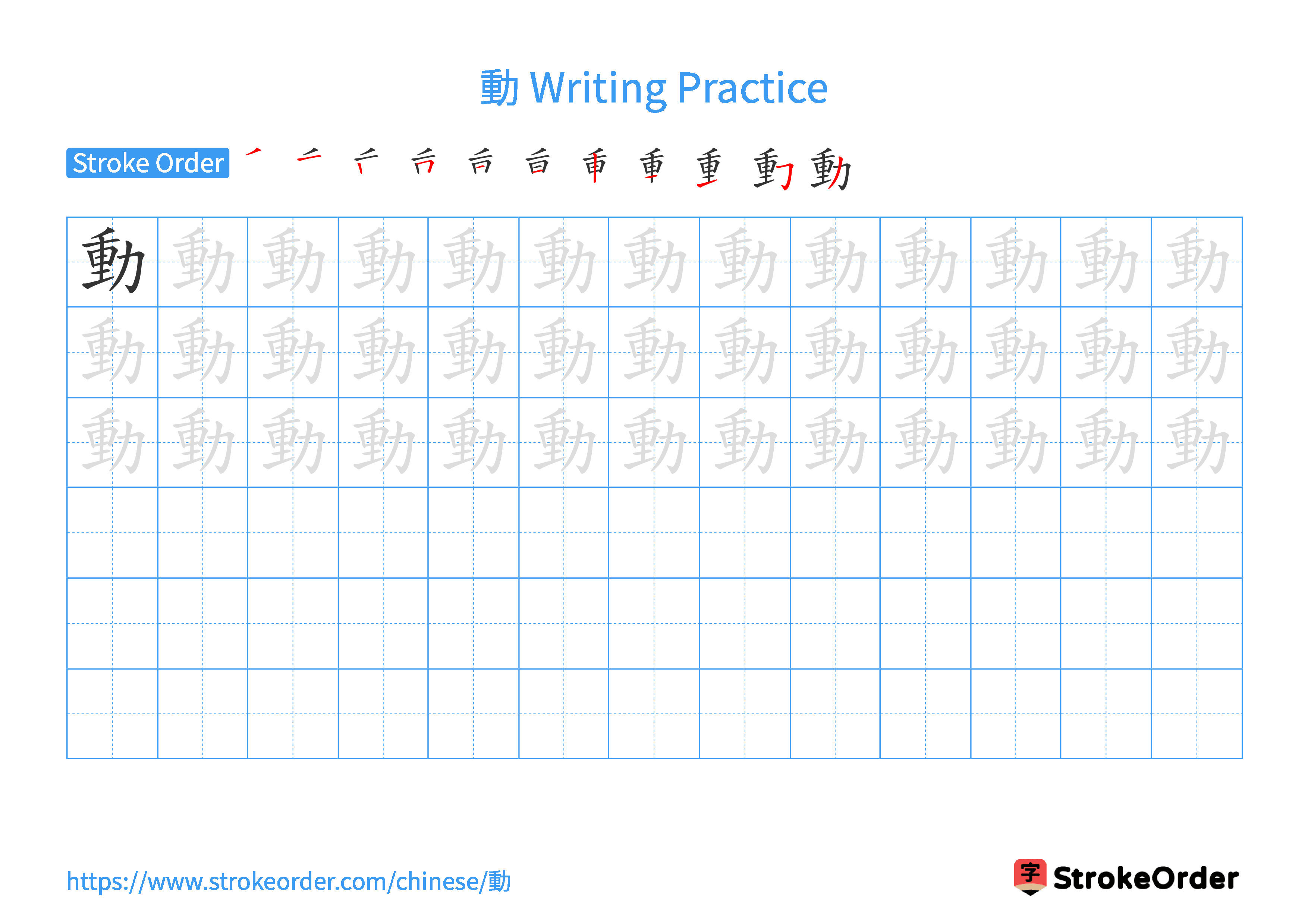 Printable Handwriting Practice Worksheet of the Chinese character 動 in Landscape Orientation (Tian Zi Ge)