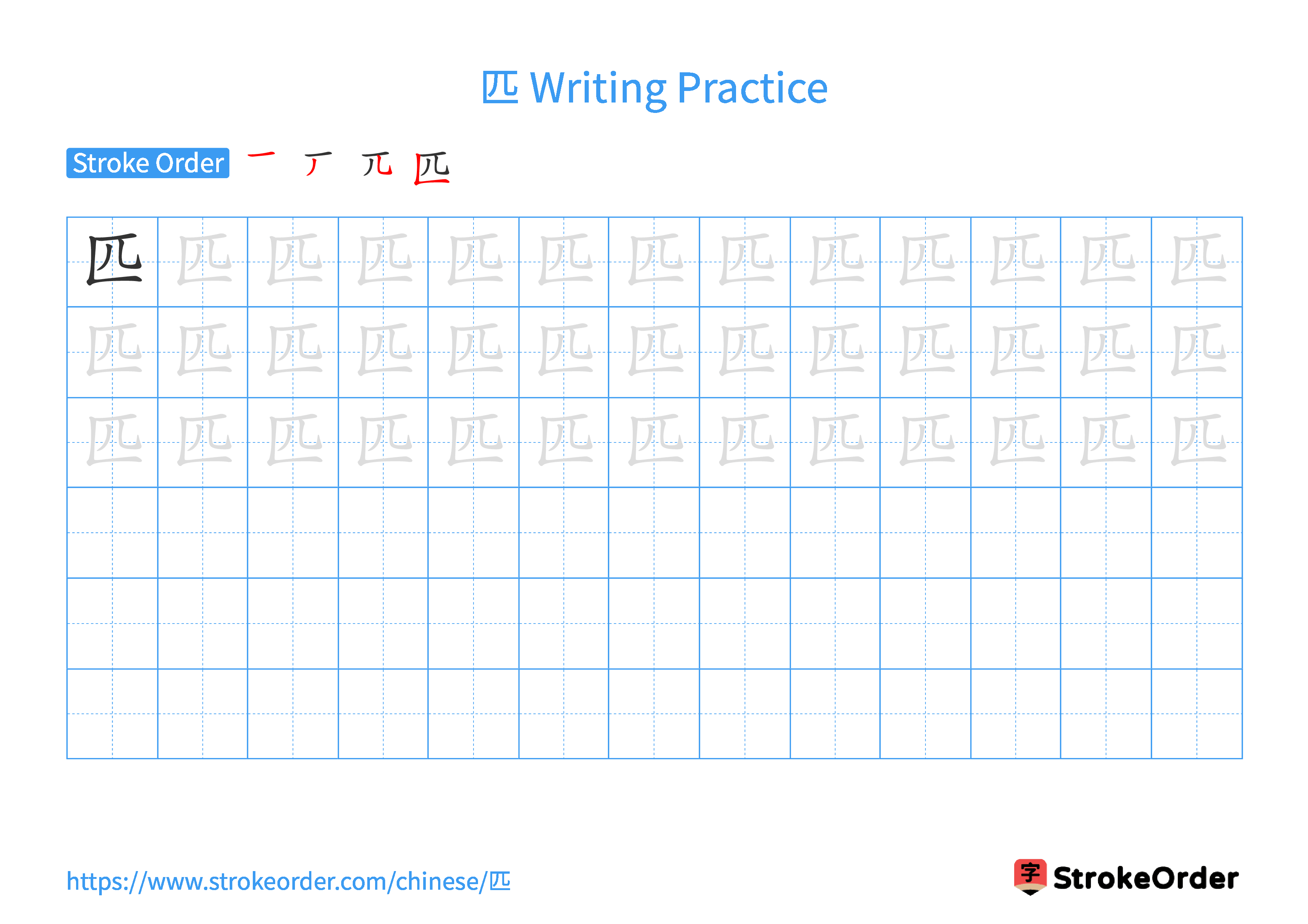 Printable Handwriting Practice Worksheet of the Chinese character 匹 in Landscape Orientation (Tian Zi Ge)