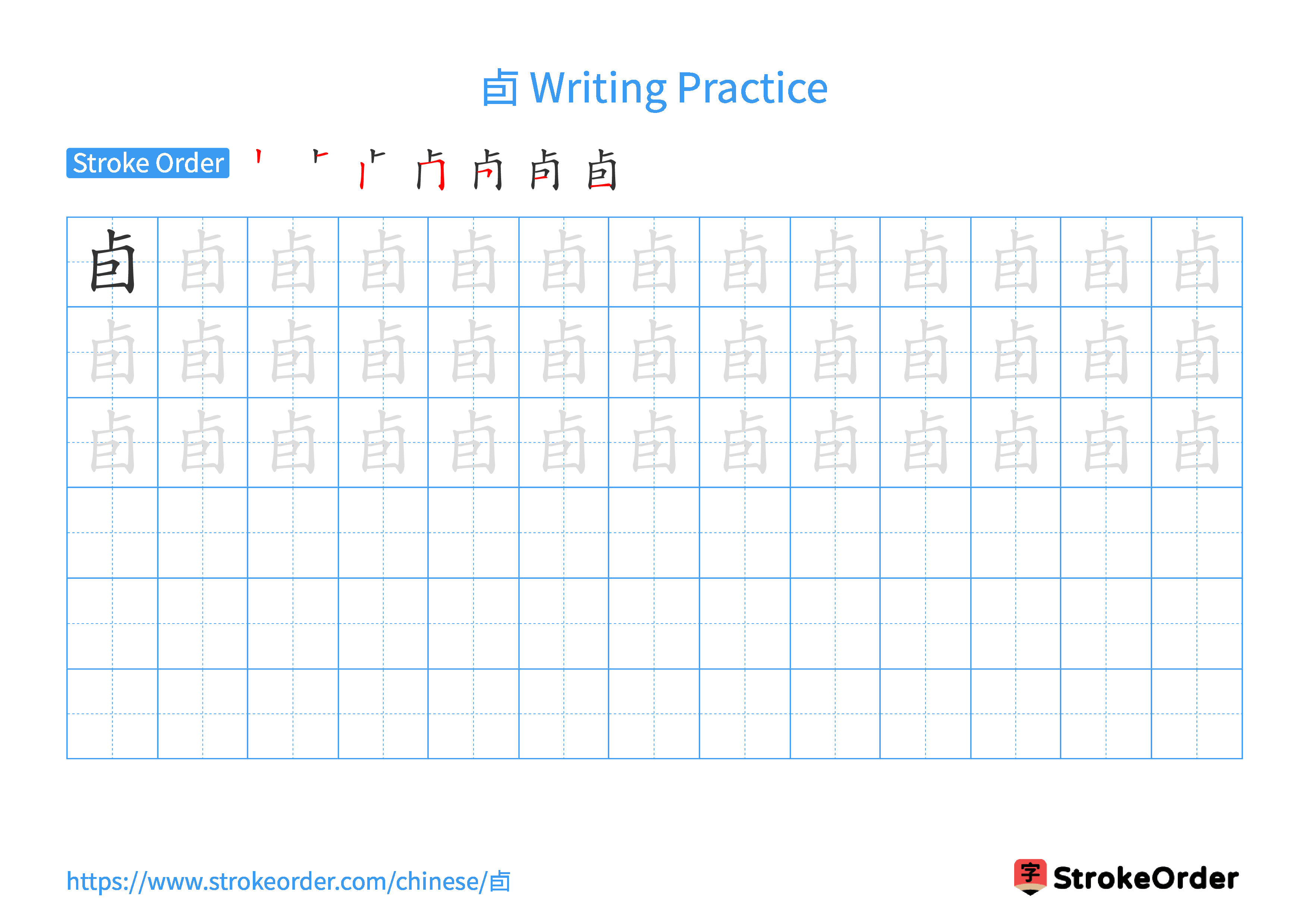 Printable Handwriting Practice Worksheet of the Chinese character 卣 in Landscape Orientation (Tian Zi Ge)