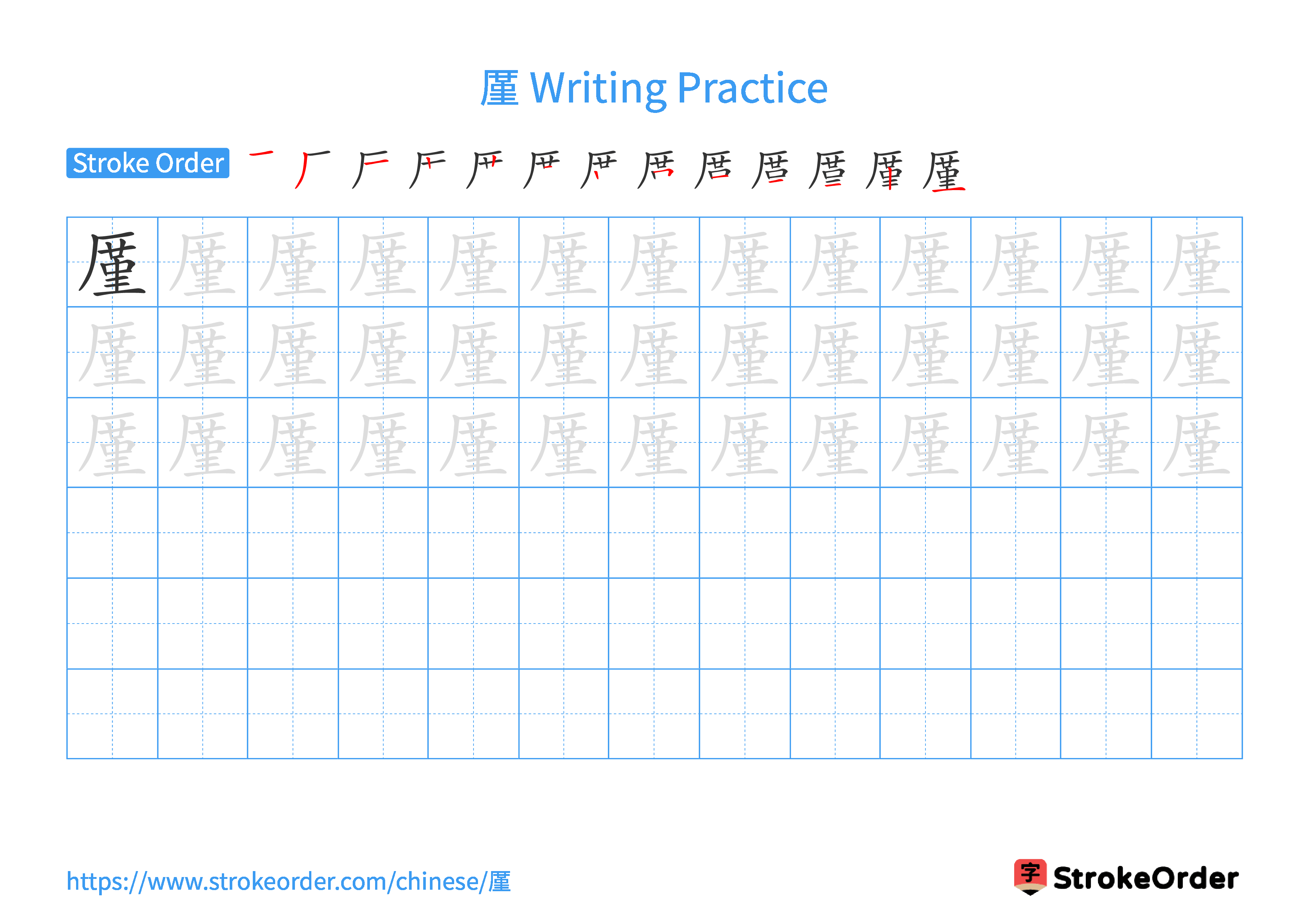 Printable Handwriting Practice Worksheet of the Chinese character 厪 in Landscape Orientation (Tian Zi Ge)