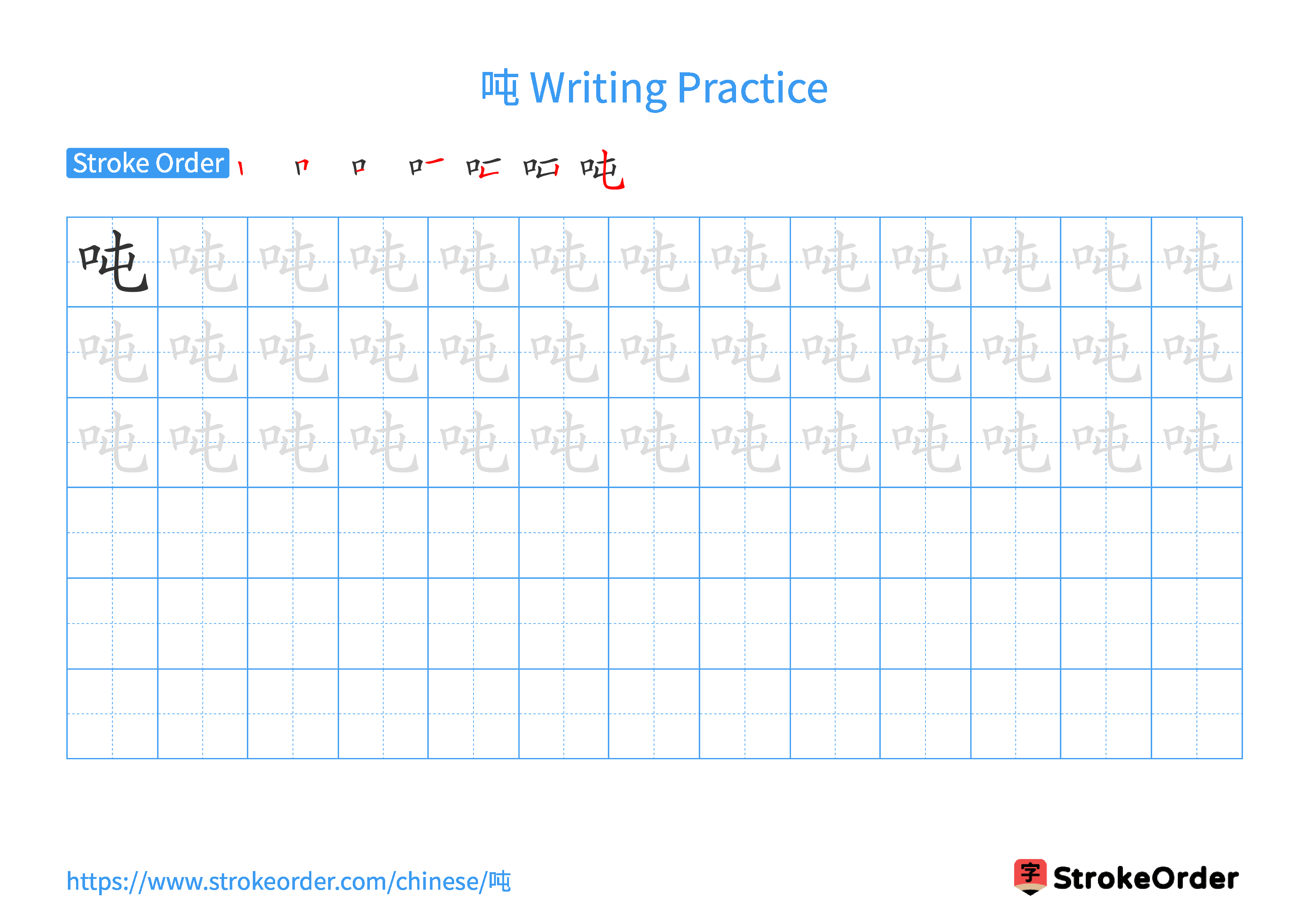 Printable Handwriting Practice Worksheet of the Chinese character 吨 in Landscape Orientation (Tian Zi Ge)