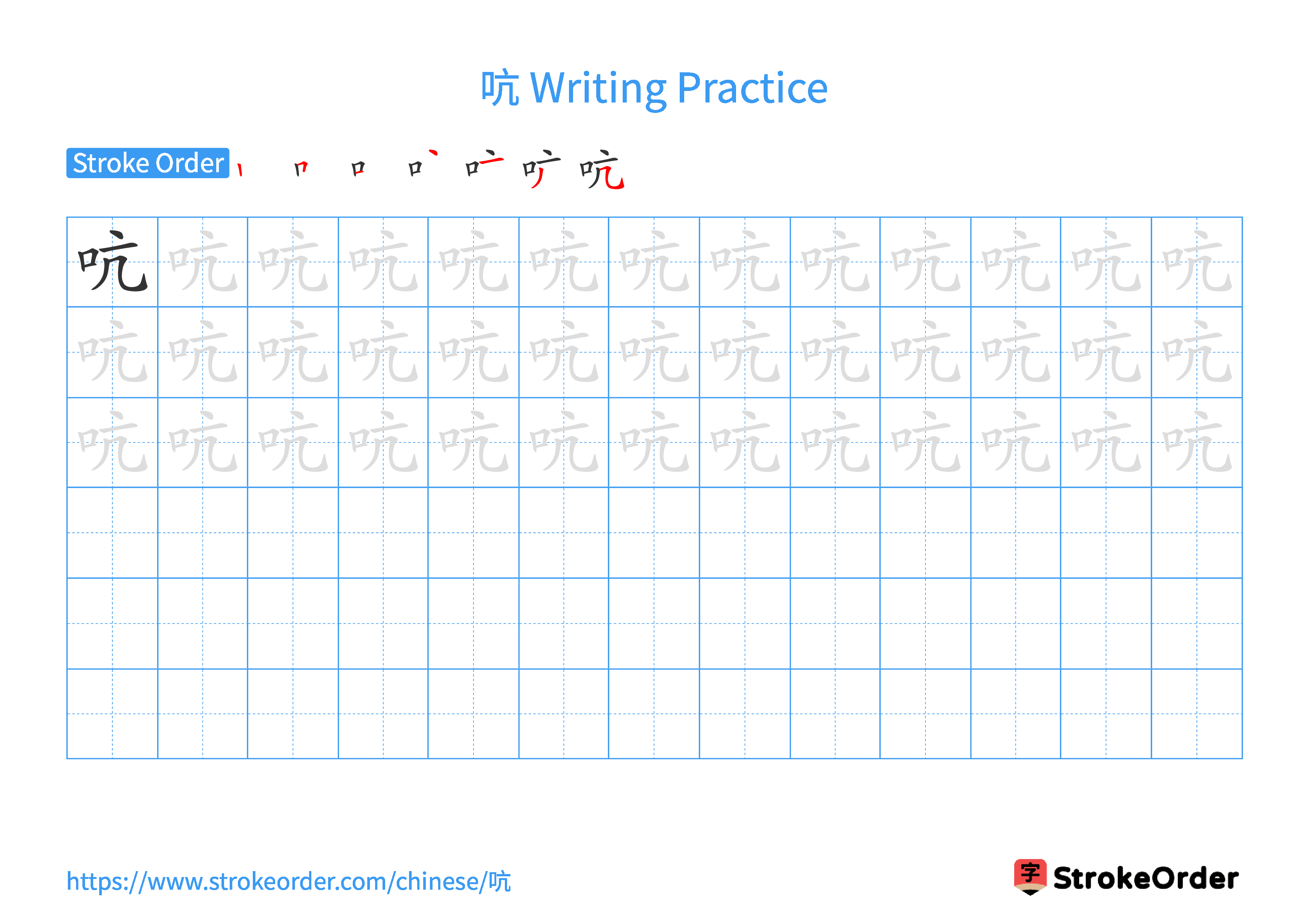 Printable Handwriting Practice Worksheet of the Chinese character 吭 in Landscape Orientation (Tian Zi Ge)