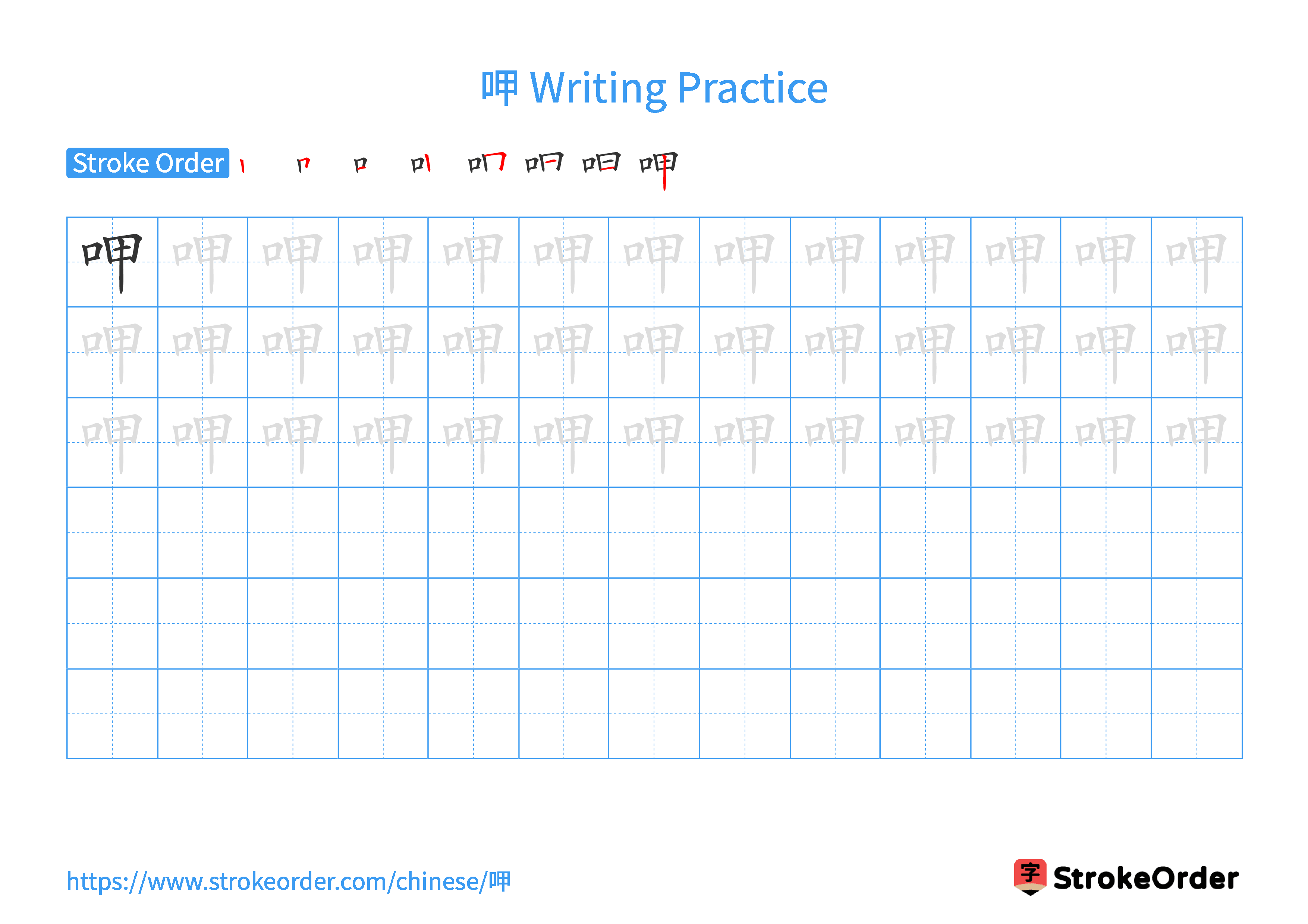 Printable Handwriting Practice Worksheet of the Chinese character 呷 in Landscape Orientation (Tian Zi Ge)