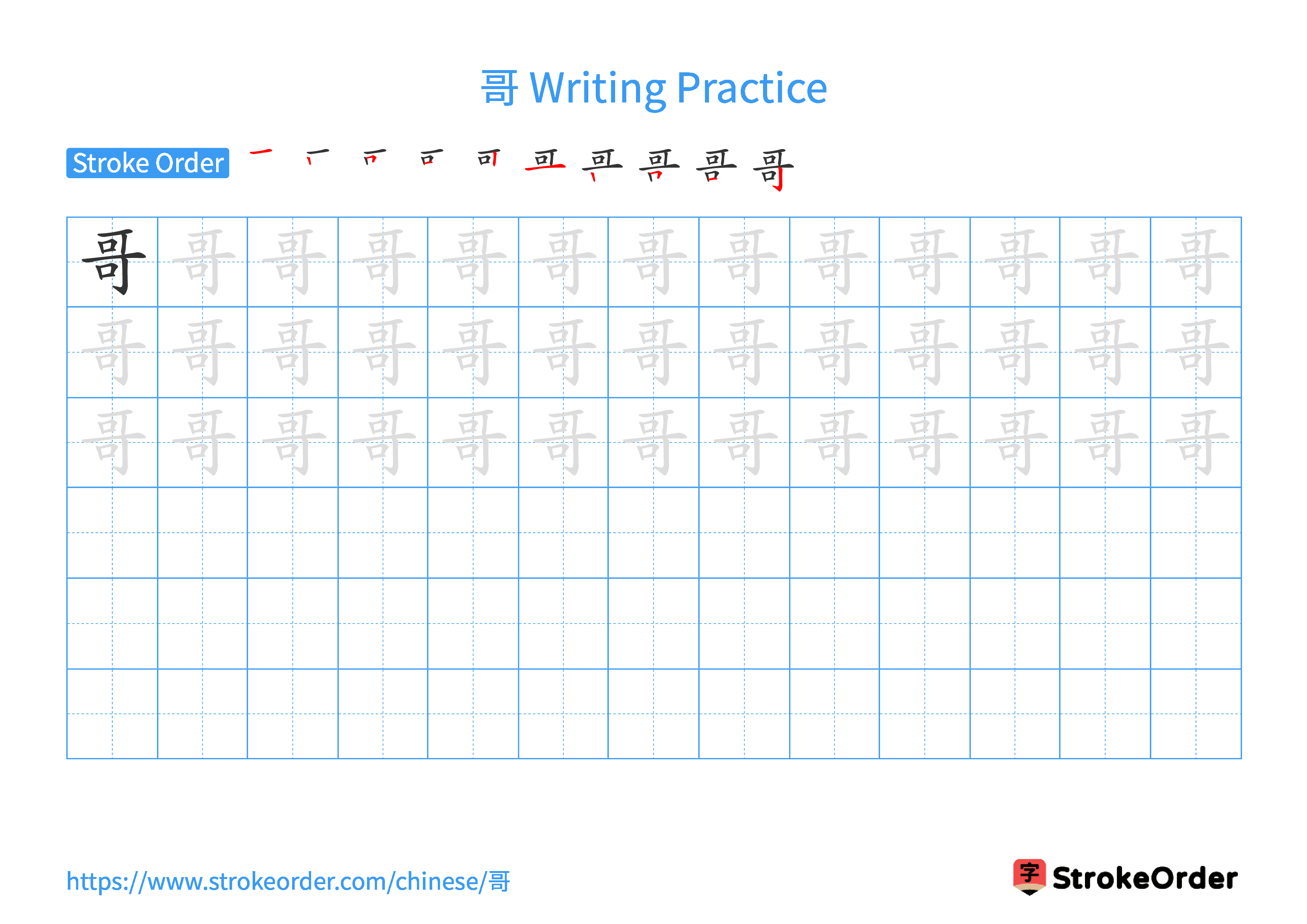 Printable Handwriting Practice Worksheet of the Chinese character 哥 in Landscape Orientation (Tian Zi Ge)