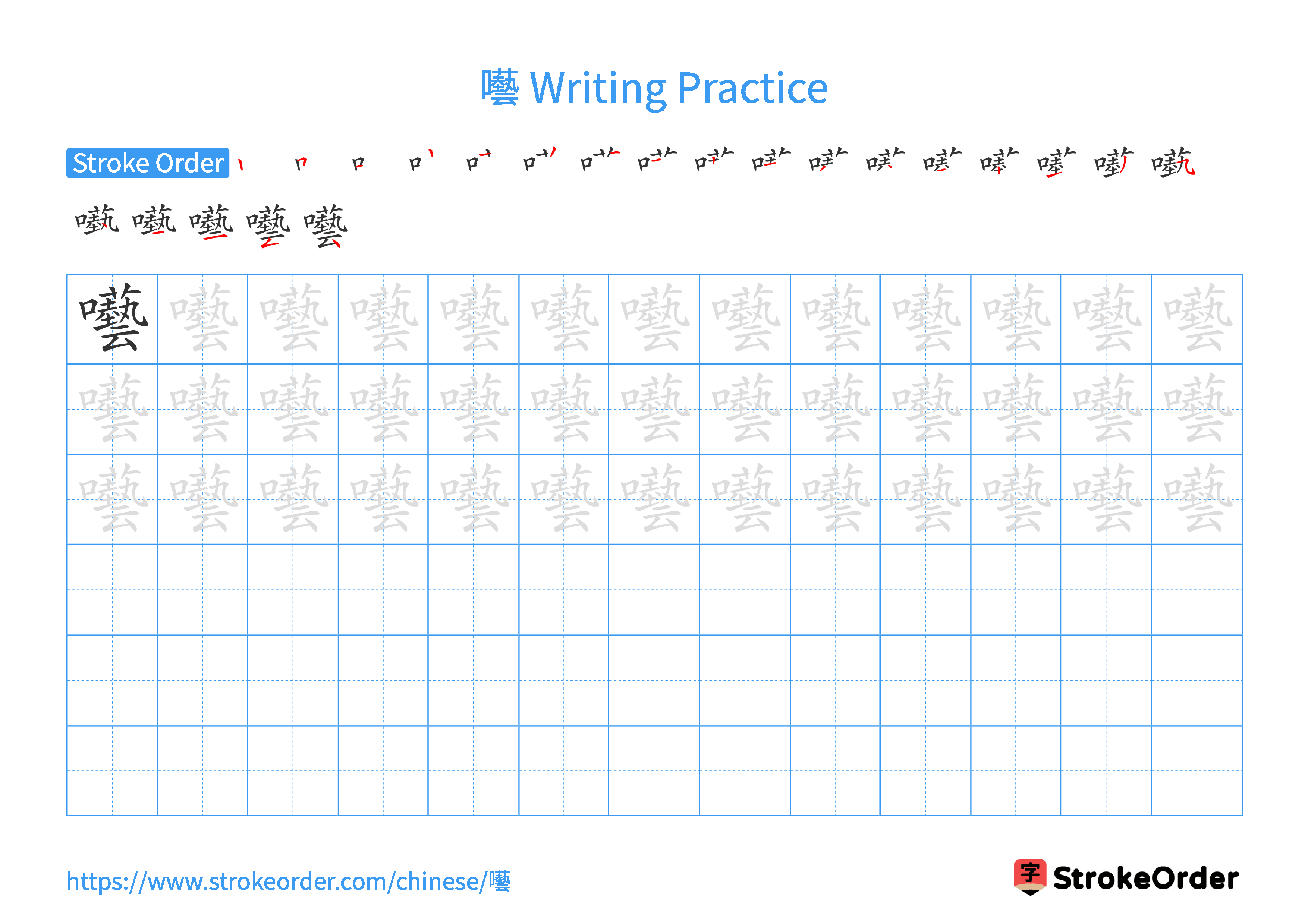 Printable Handwriting Practice Worksheet of the Chinese character 囈 in Landscape Orientation (Tian Zi Ge)