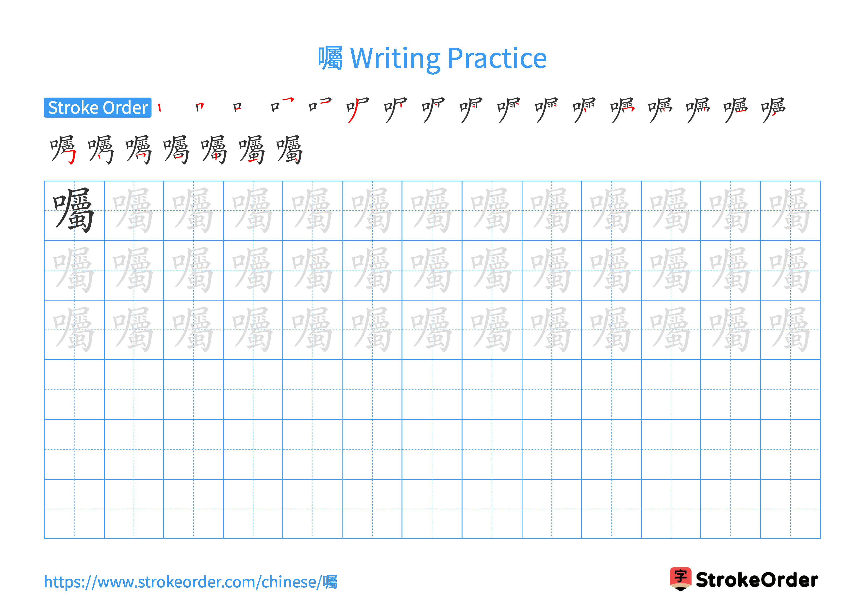 Printable Handwriting Practice Worksheet of the Chinese character 囑 in Landscape Orientation (Tian Zi Ge)