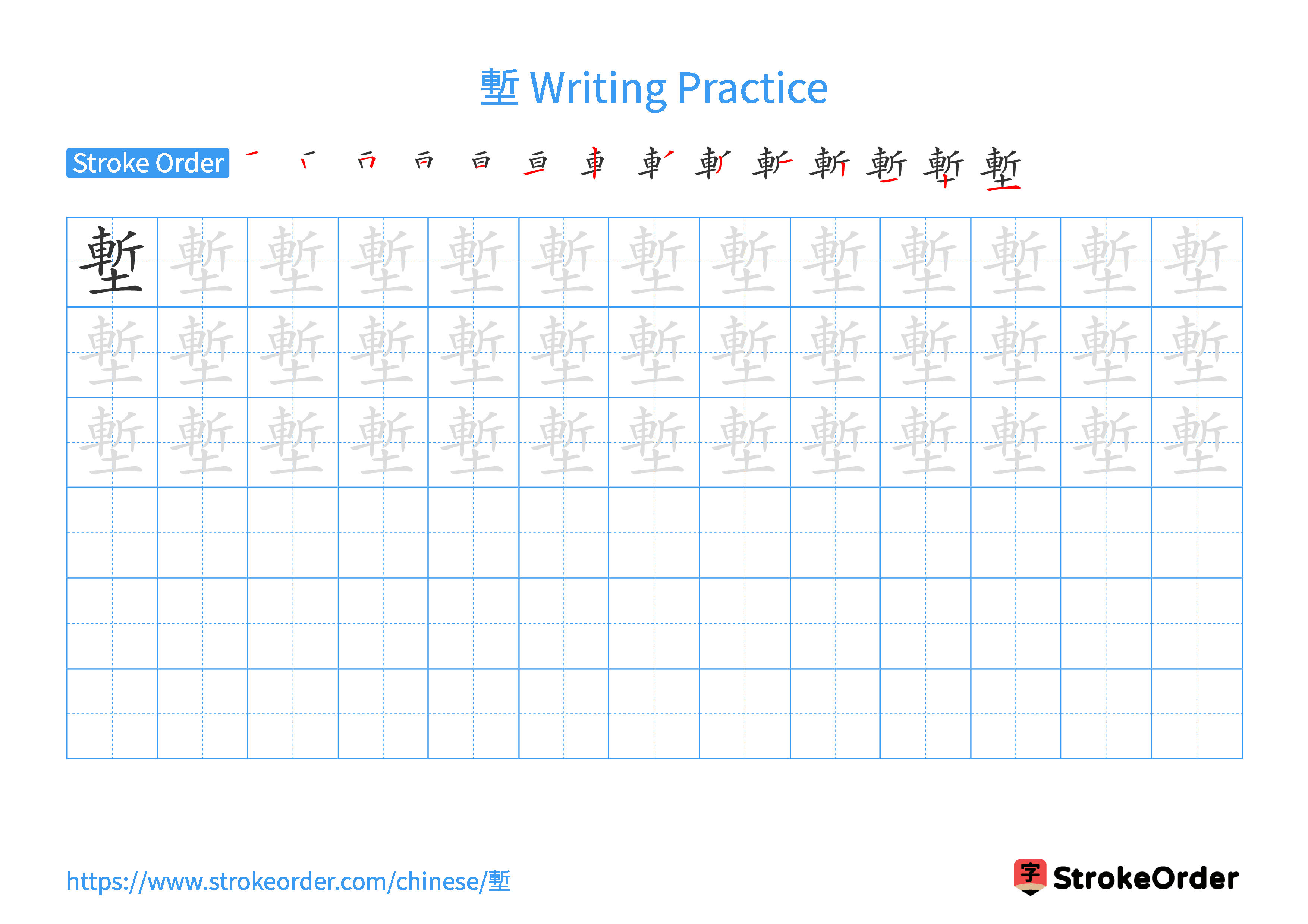 Printable Handwriting Practice Worksheet of the Chinese character 塹 in Landscape Orientation (Tian Zi Ge)