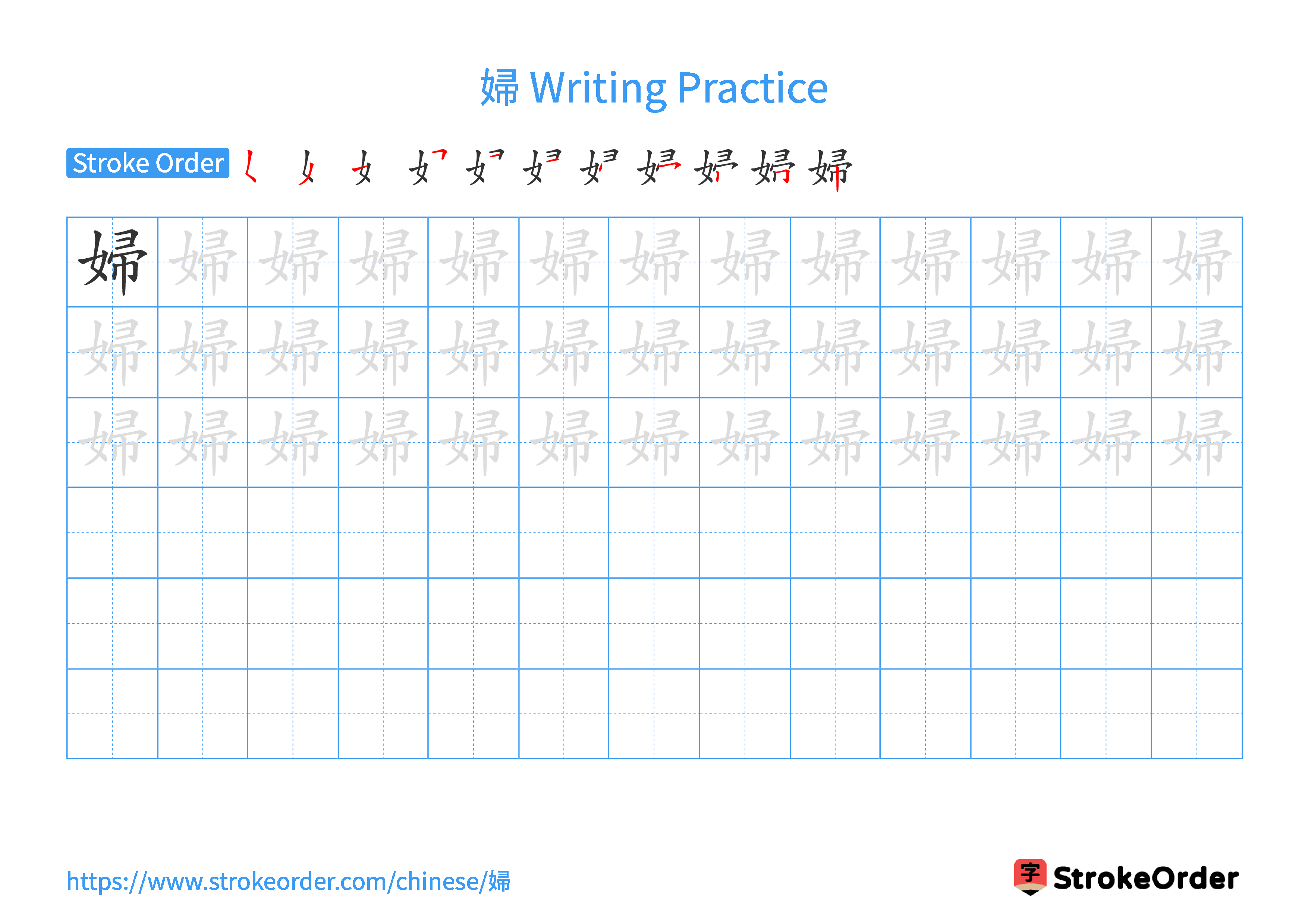 Printable Handwriting Practice Worksheet of the Chinese character 婦 in Landscape Orientation (Tian Zi Ge)