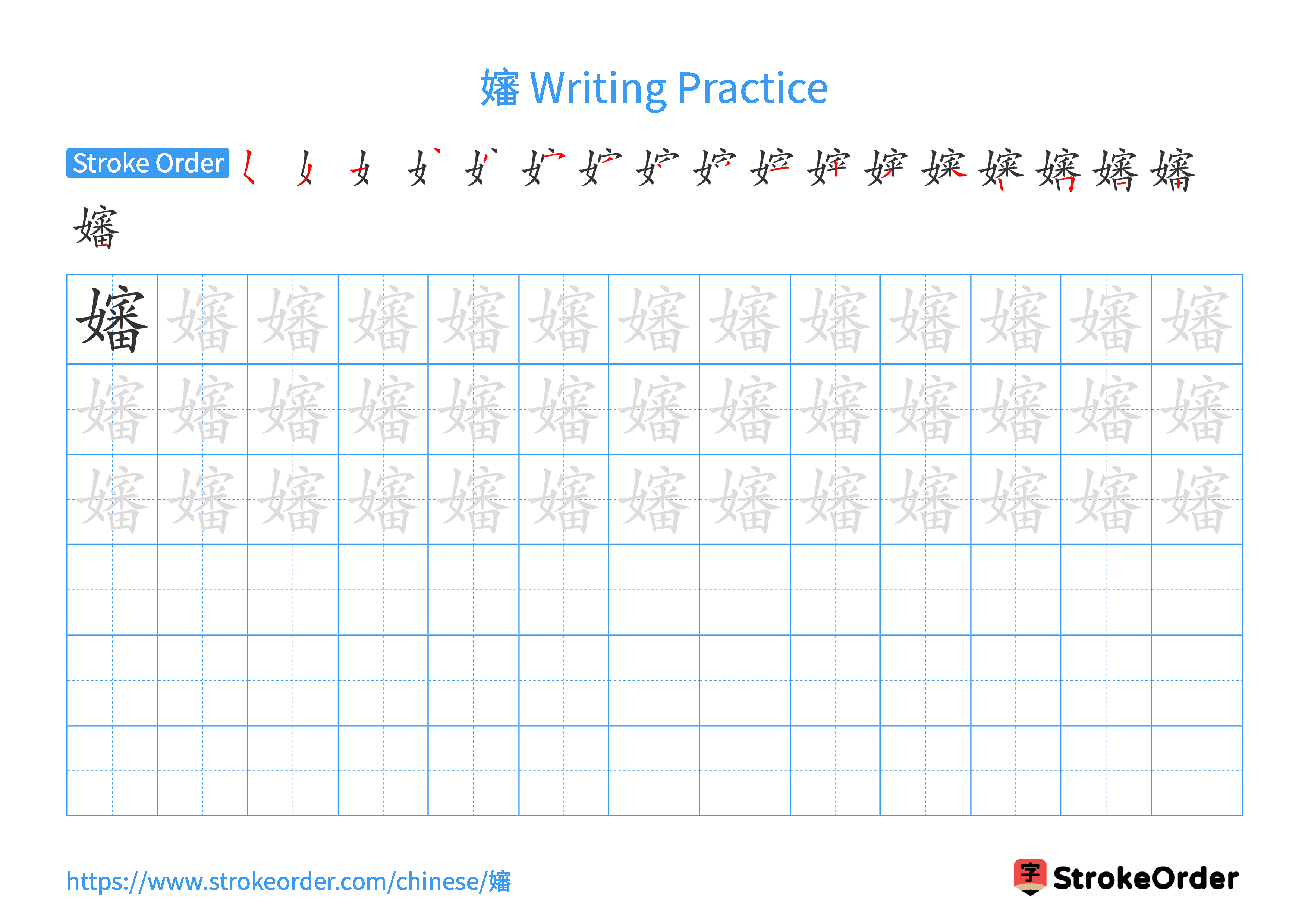 Printable Handwriting Practice Worksheet of the Chinese character 嬸 in Landscape Orientation (Tian Zi Ge)