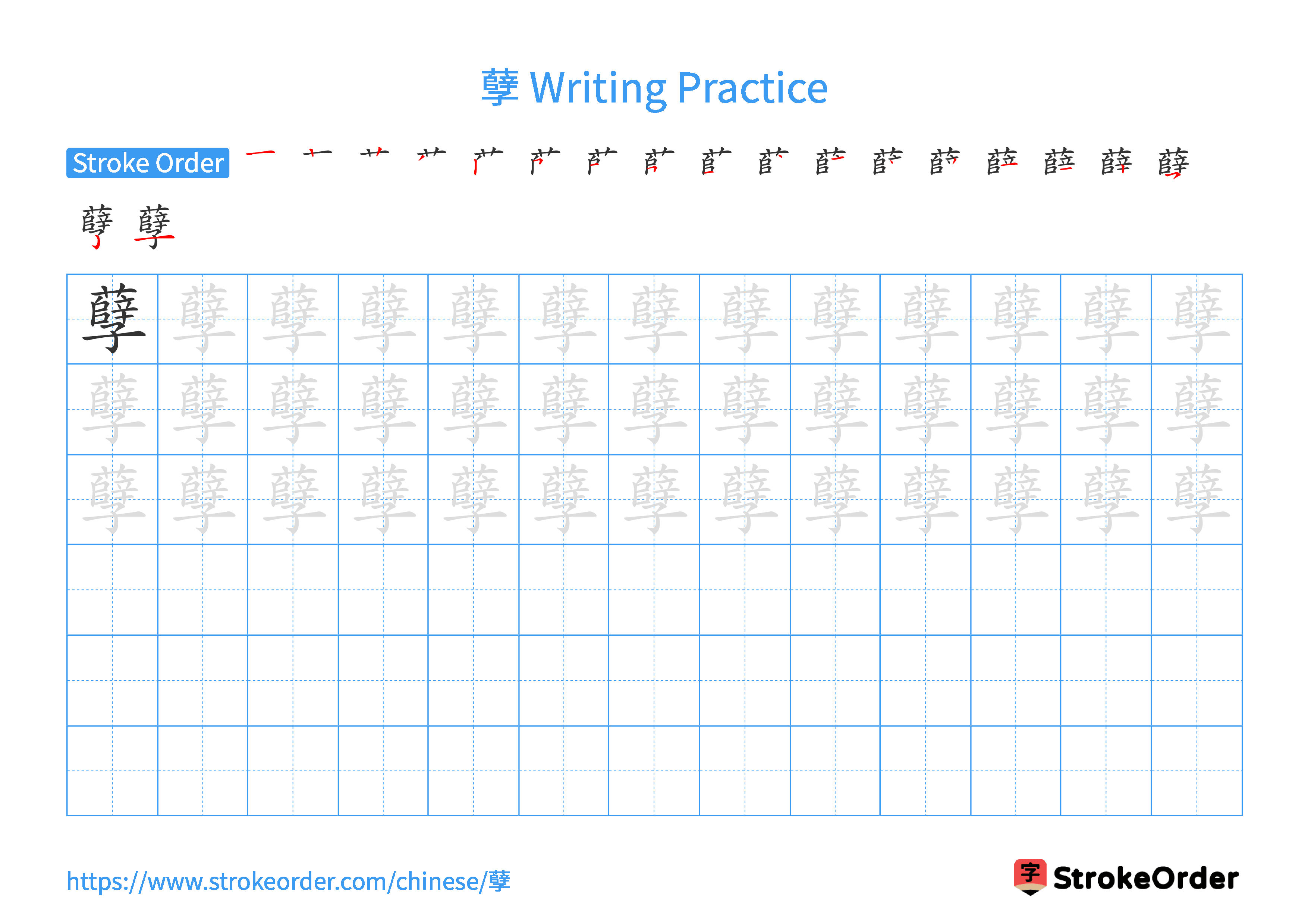 Printable Handwriting Practice Worksheet of the Chinese character 孽 in Landscape Orientation (Tian Zi Ge)