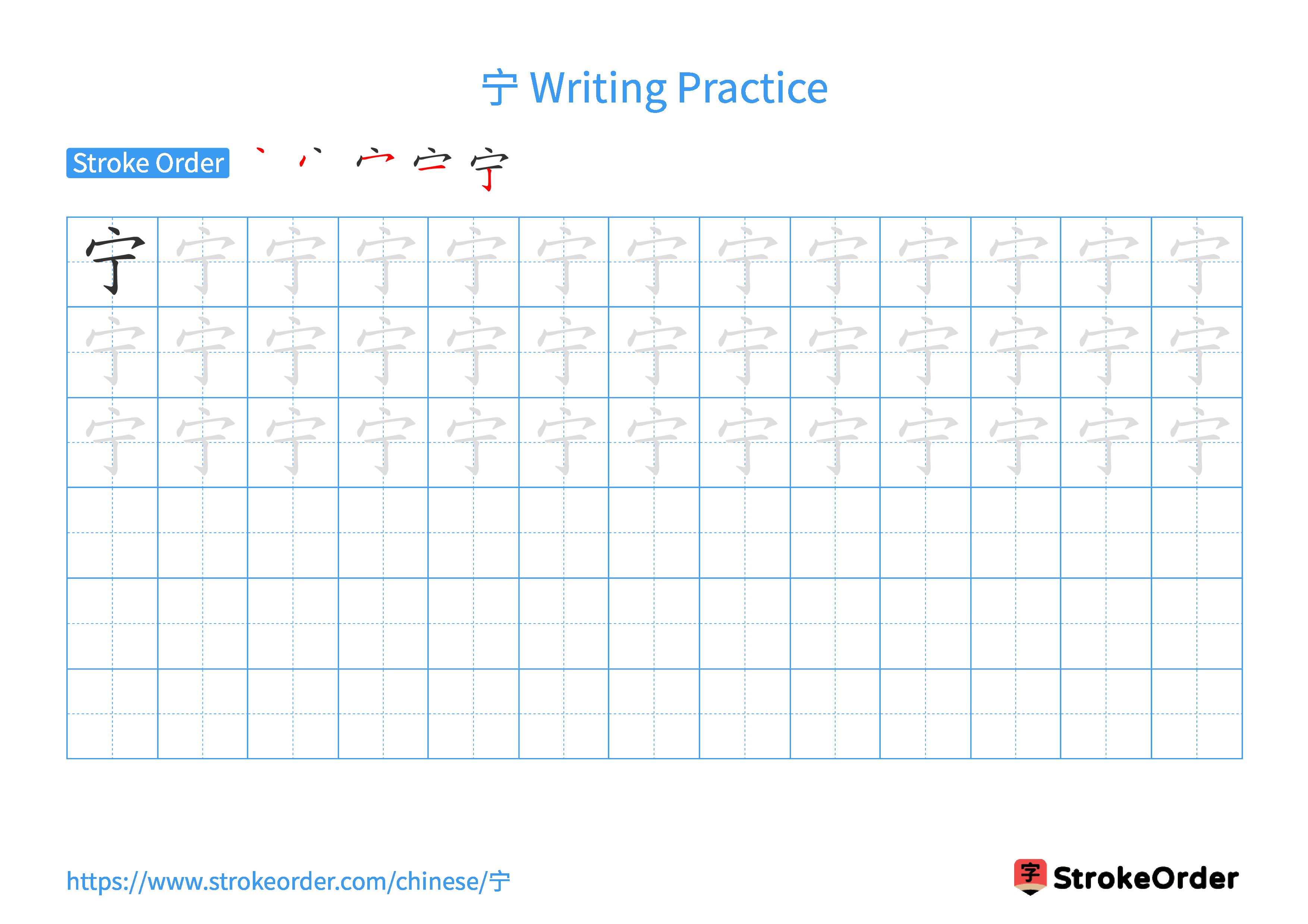 Printable Handwriting Practice Worksheet of the Chinese character 宁 in Landscape Orientation (Tian Zi Ge)