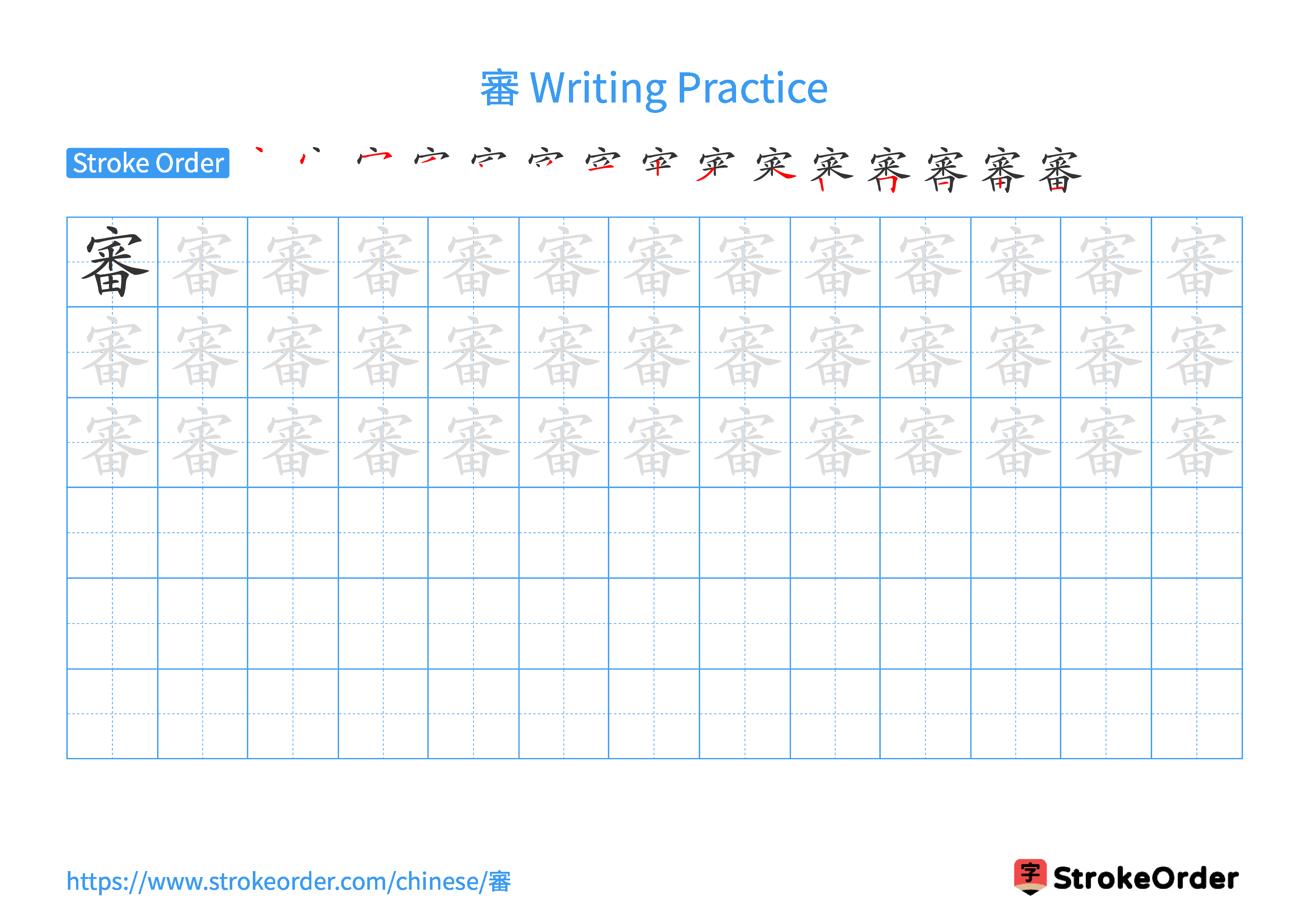 Printable Handwriting Practice Worksheet of the Chinese character 審 in Landscape Orientation (Tian Zi Ge)