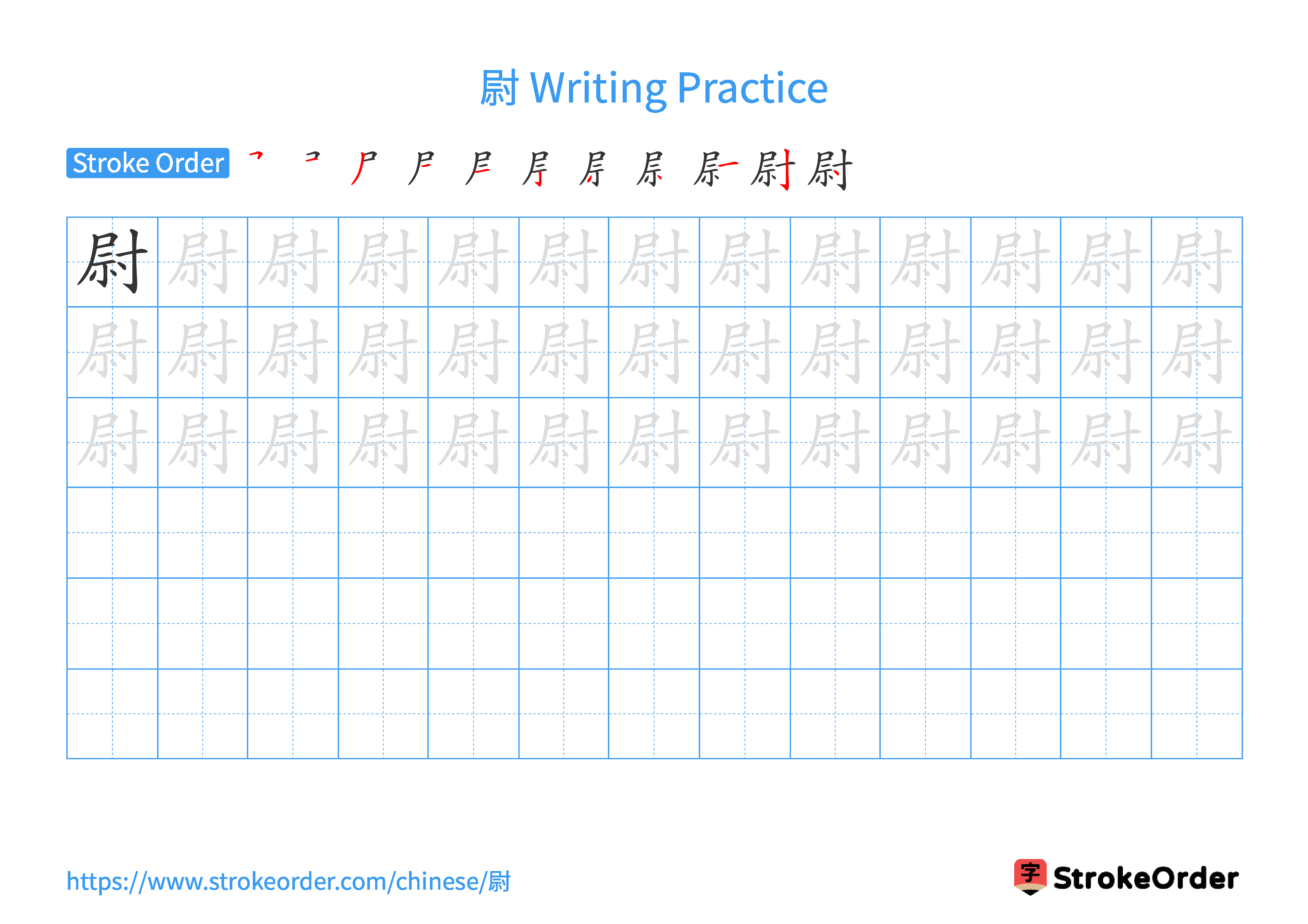 Printable Handwriting Practice Worksheet of the Chinese character 尉 in Landscape Orientation (Tian Zi Ge)