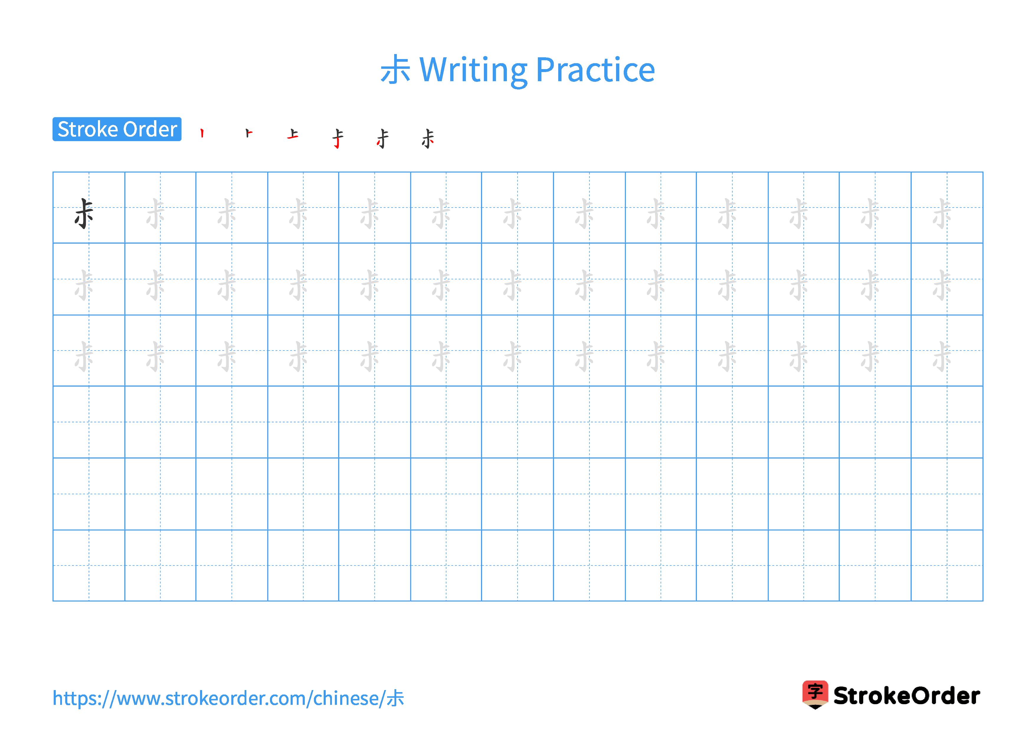 Printable Handwriting Practice Worksheet of the Chinese character 尗 in Landscape Orientation (Tian Zi Ge)