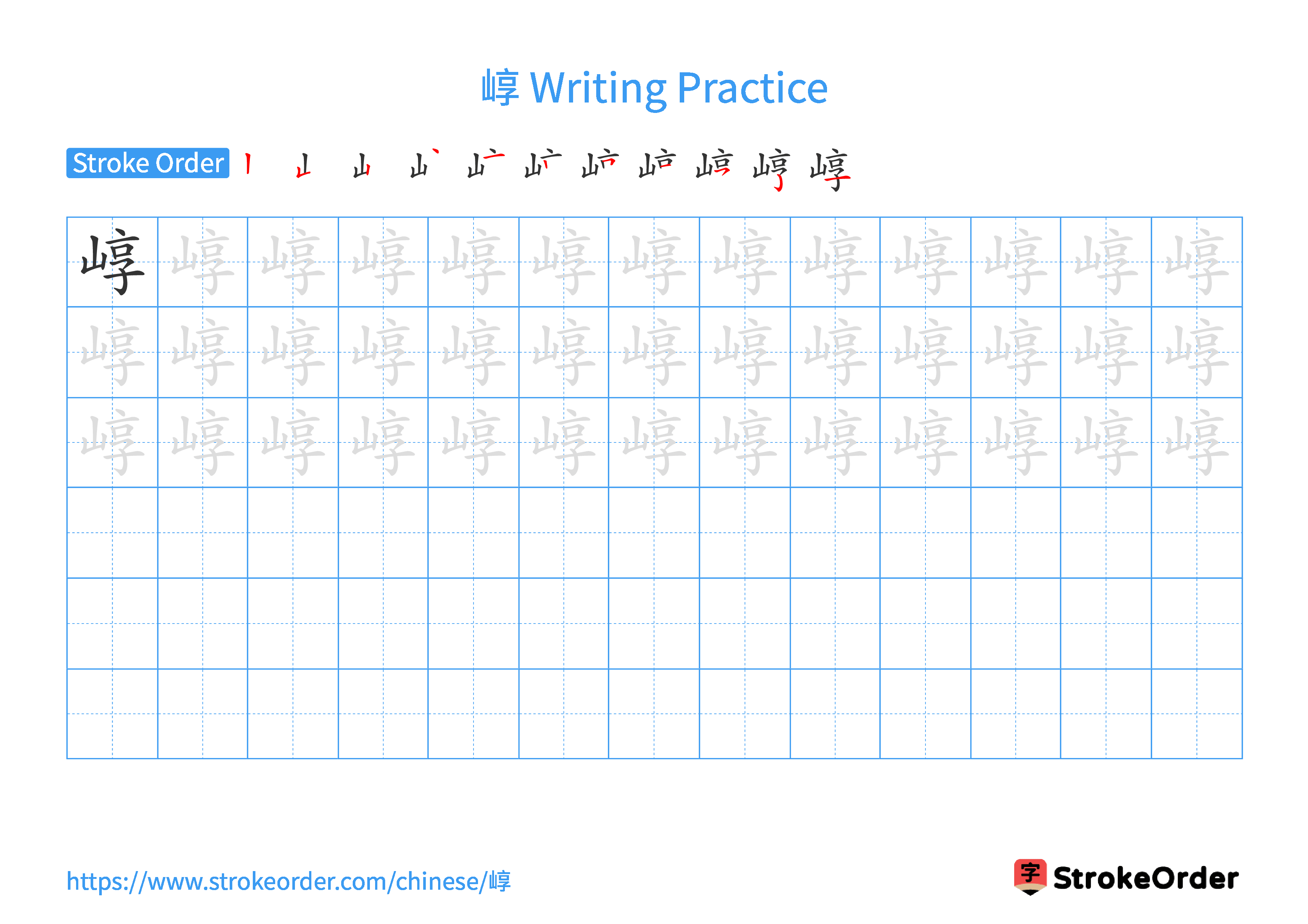 Printable Handwriting Practice Worksheet of the Chinese character 崞 in Landscape Orientation (Tian Zi Ge)