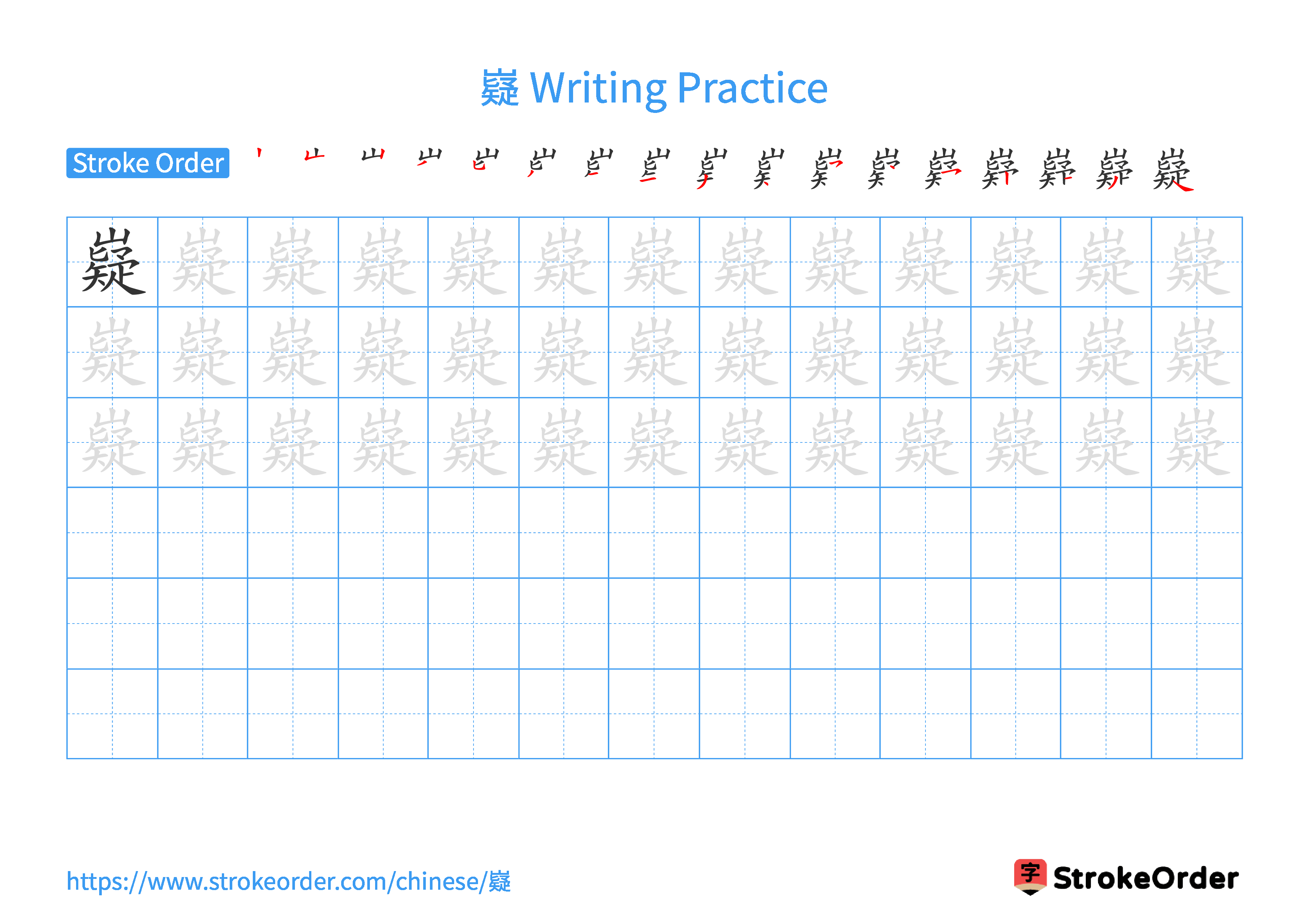 Printable Handwriting Practice Worksheet of the Chinese character 嶷 in Landscape Orientation (Tian Zi Ge)