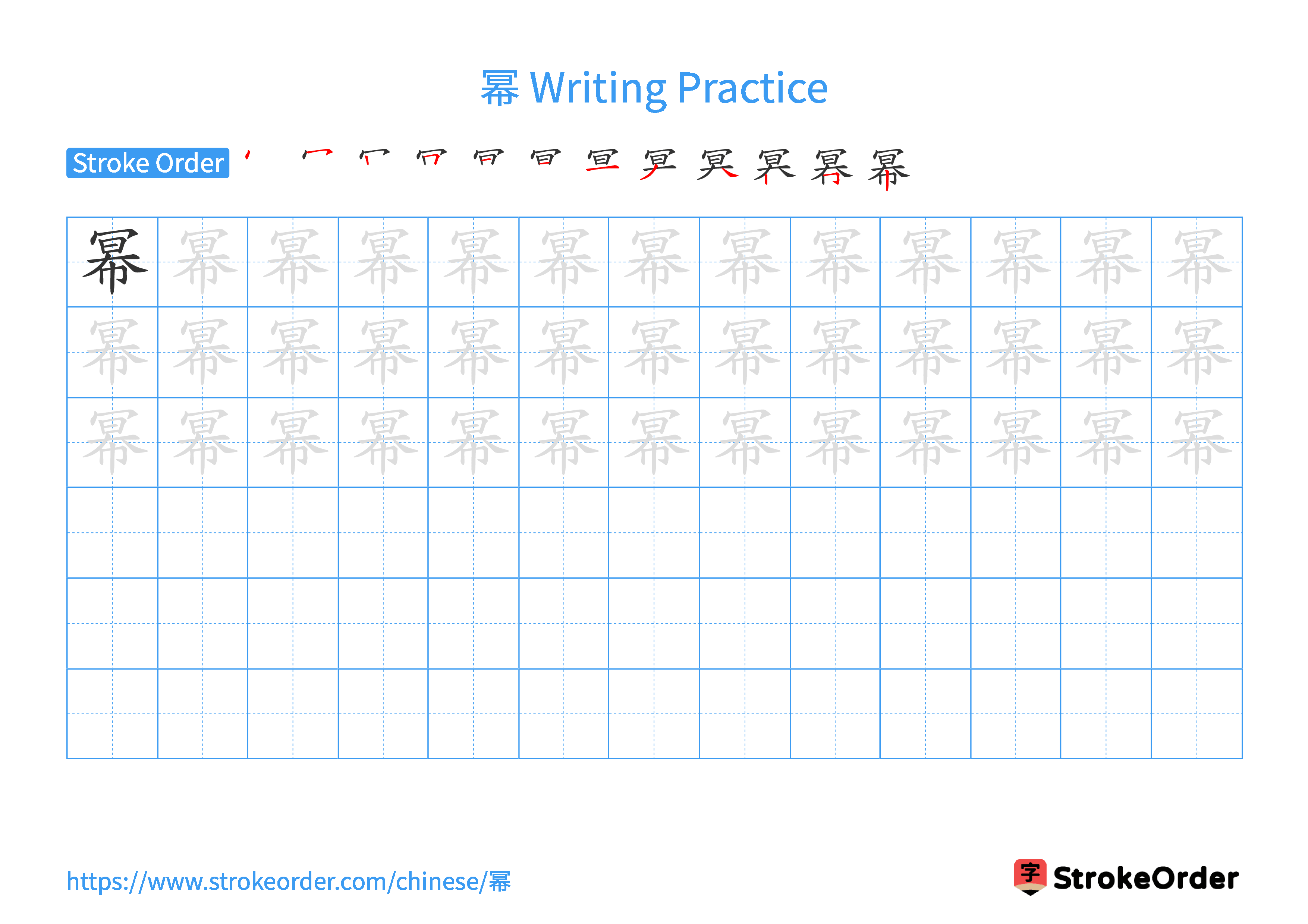 Printable Handwriting Practice Worksheet of the Chinese character 幂 in Landscape Orientation (Tian Zi Ge)