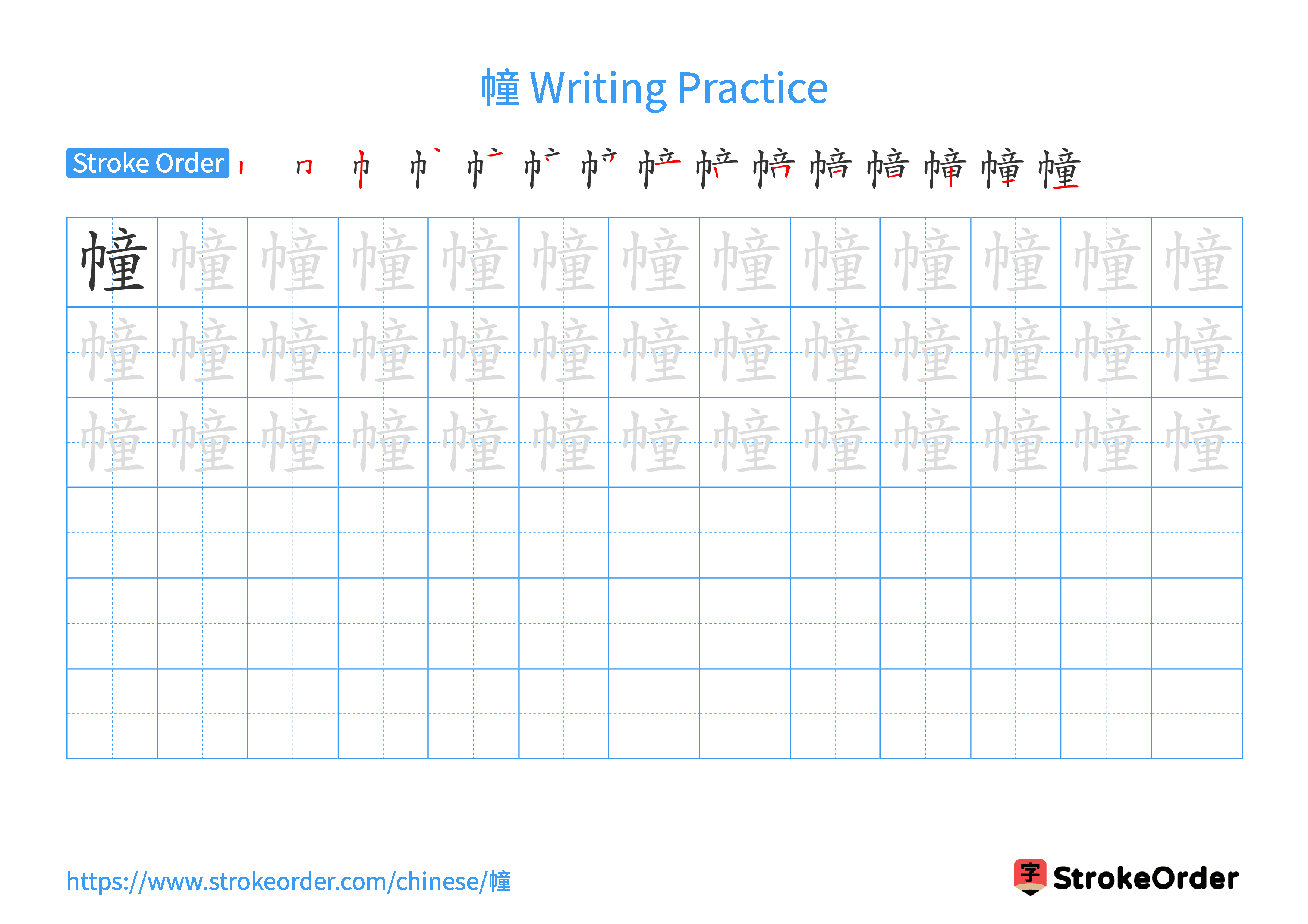 Printable Handwriting Practice Worksheet of the Chinese character 幢 in Landscape Orientation (Tian Zi Ge)