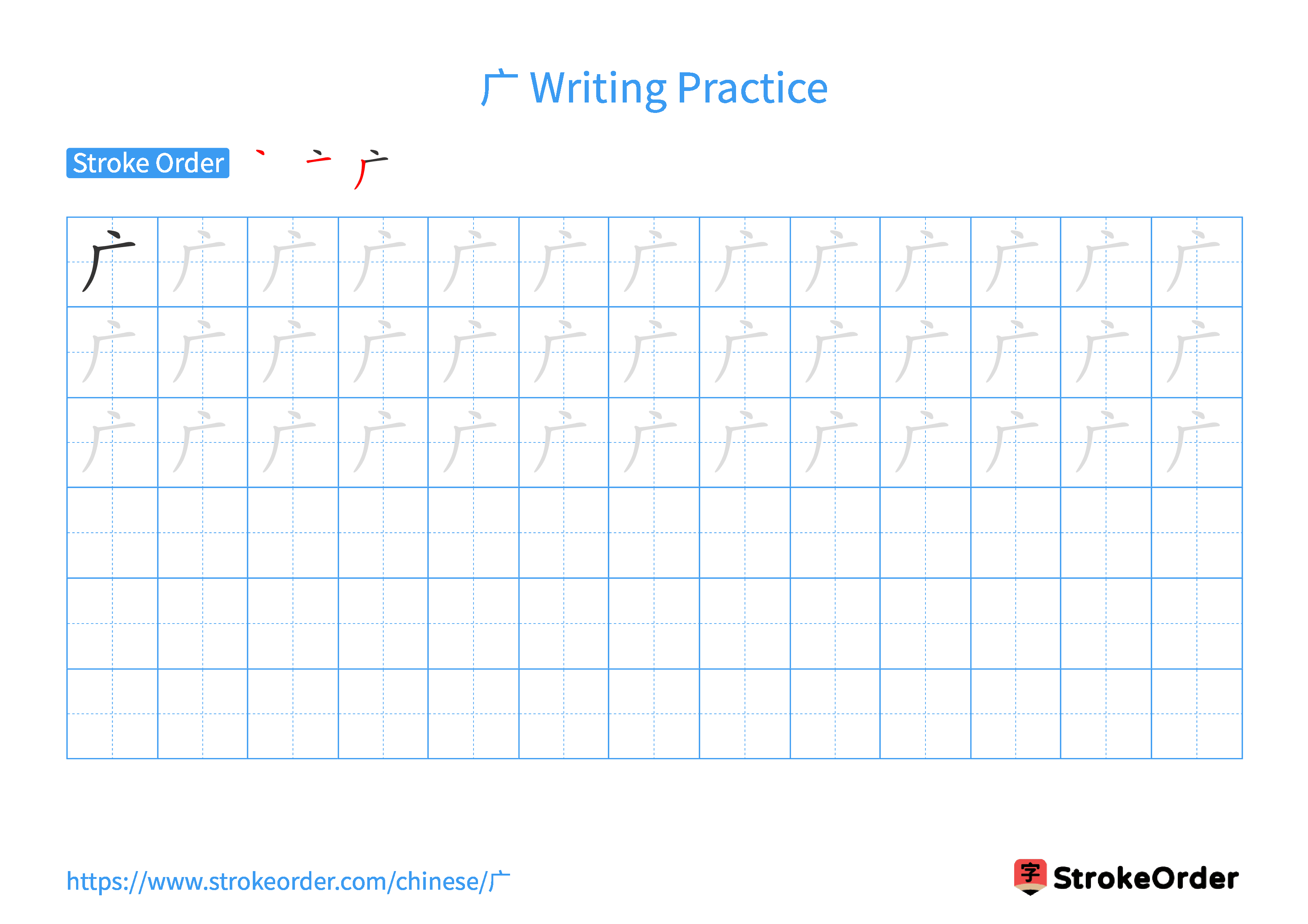 Printable Handwriting Practice Worksheet of the Chinese character 广 in Landscape Orientation (Tian Zi Ge)