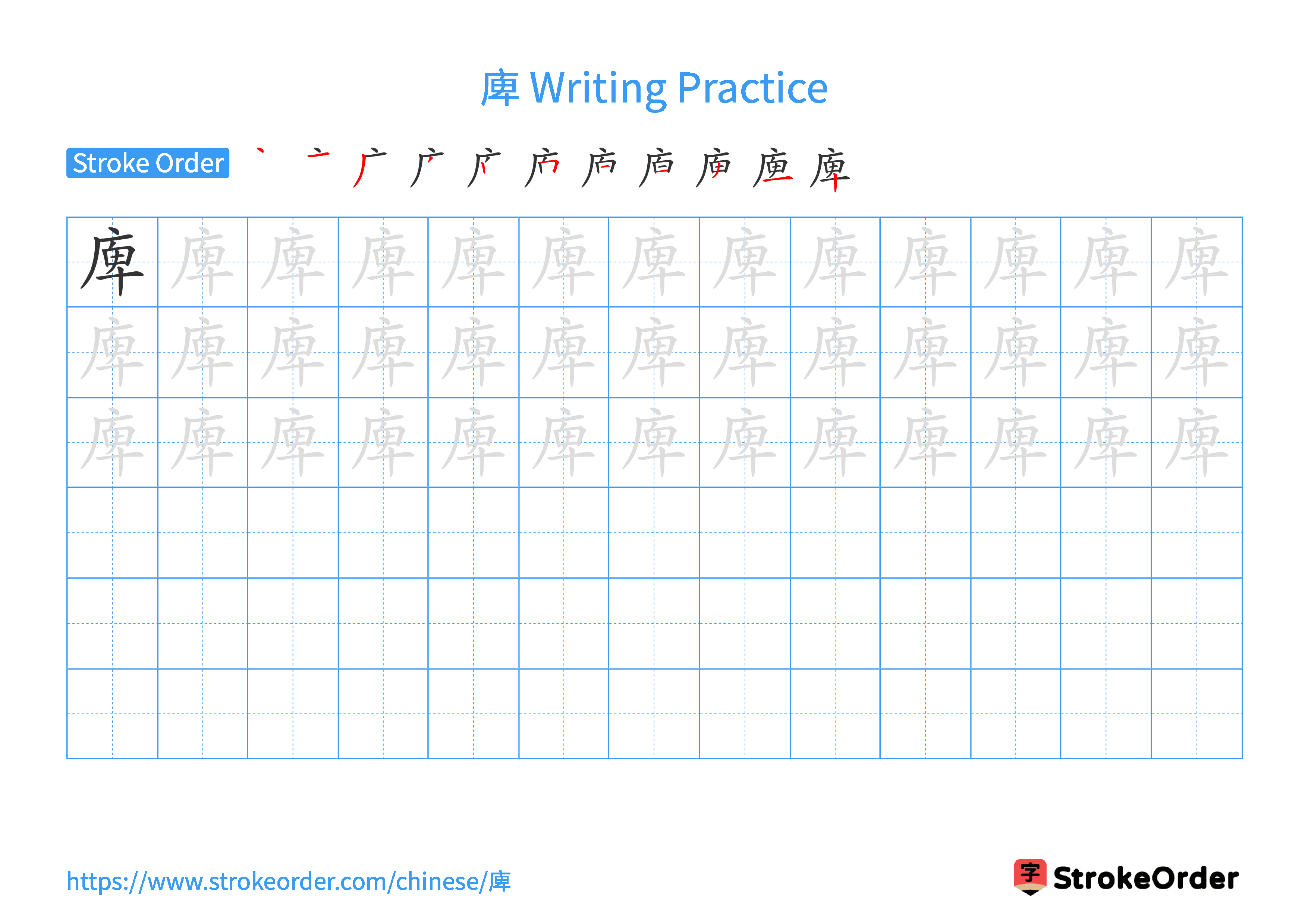 Printable Handwriting Practice Worksheet of the Chinese character 庳 in Landscape Orientation (Tian Zi Ge)