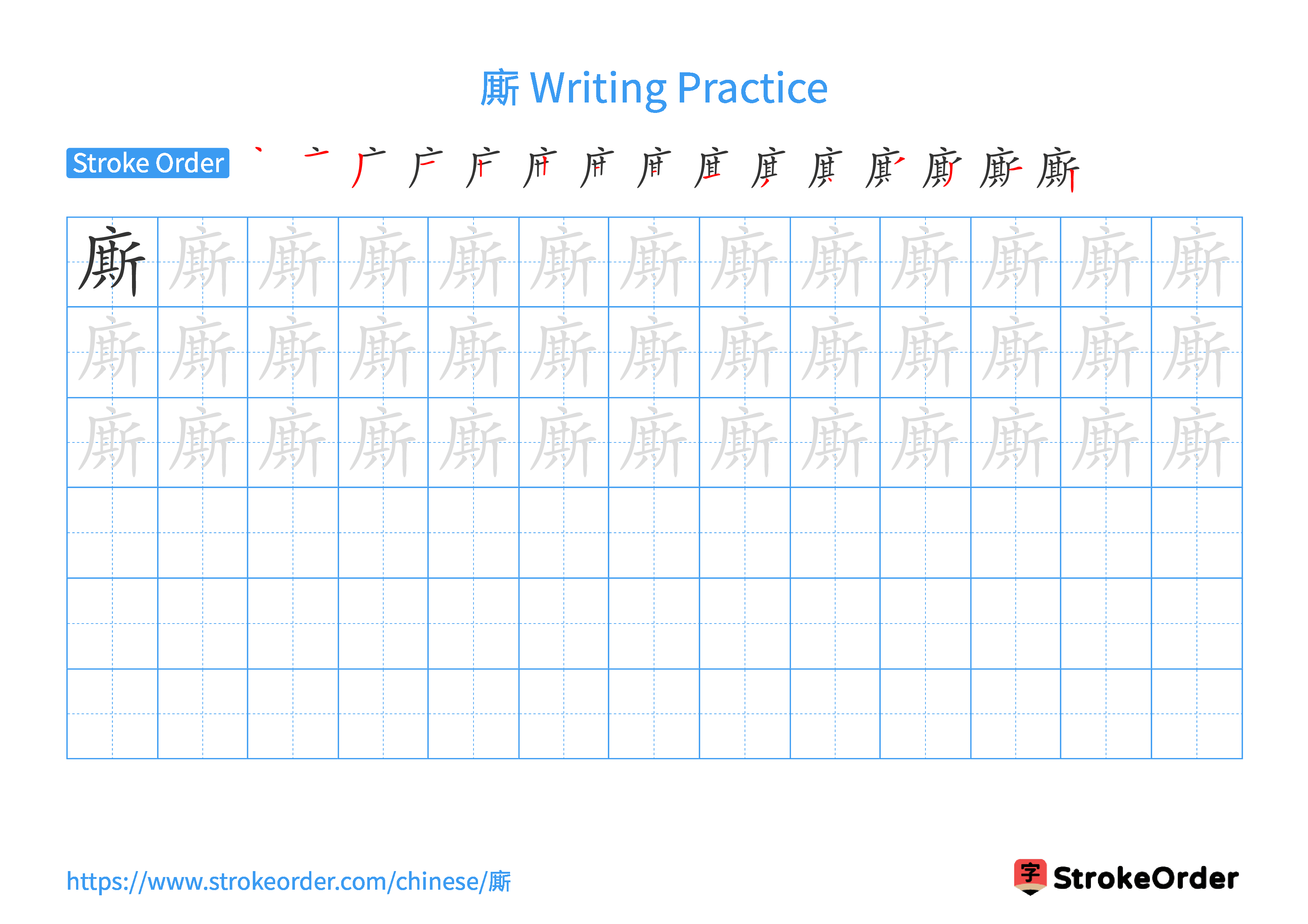 Printable Handwriting Practice Worksheet of the Chinese character 廝 in Landscape Orientation (Tian Zi Ge)