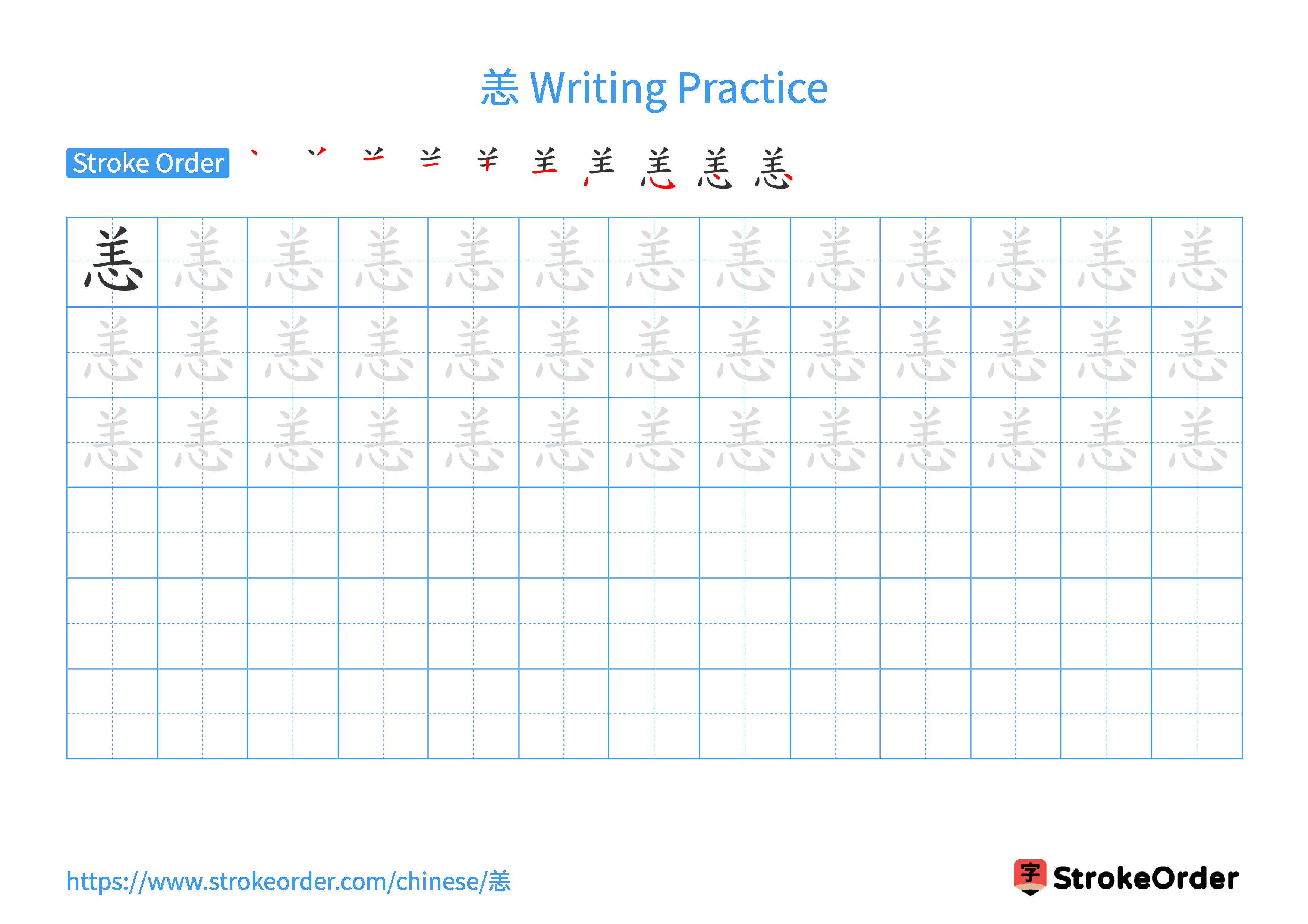 Printable Handwriting Practice Worksheet of the Chinese character 恙 in Landscape Orientation (Tian Zi Ge)