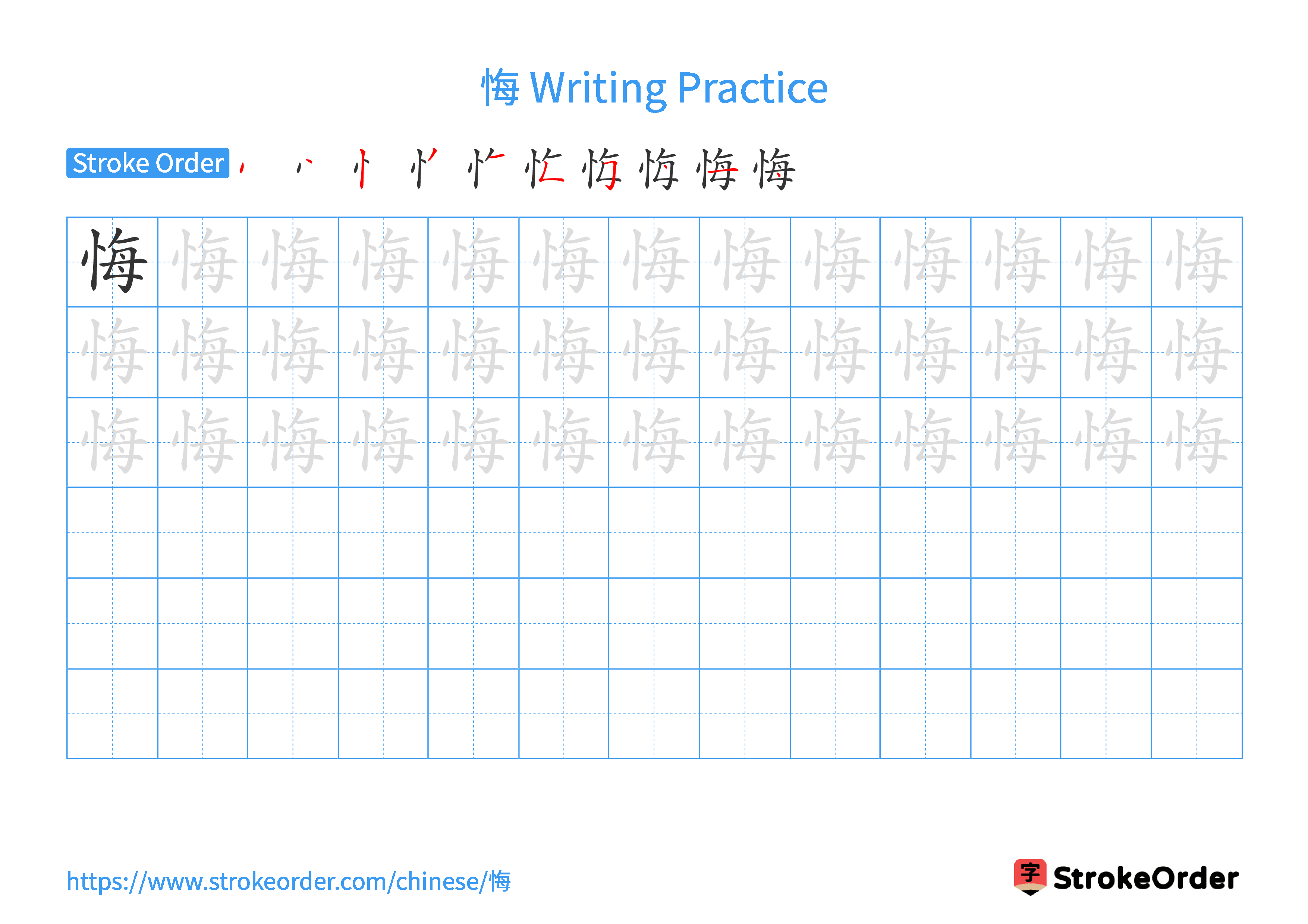 Printable Handwriting Practice Worksheet of the Chinese character 悔 in Landscape Orientation (Tian Zi Ge)