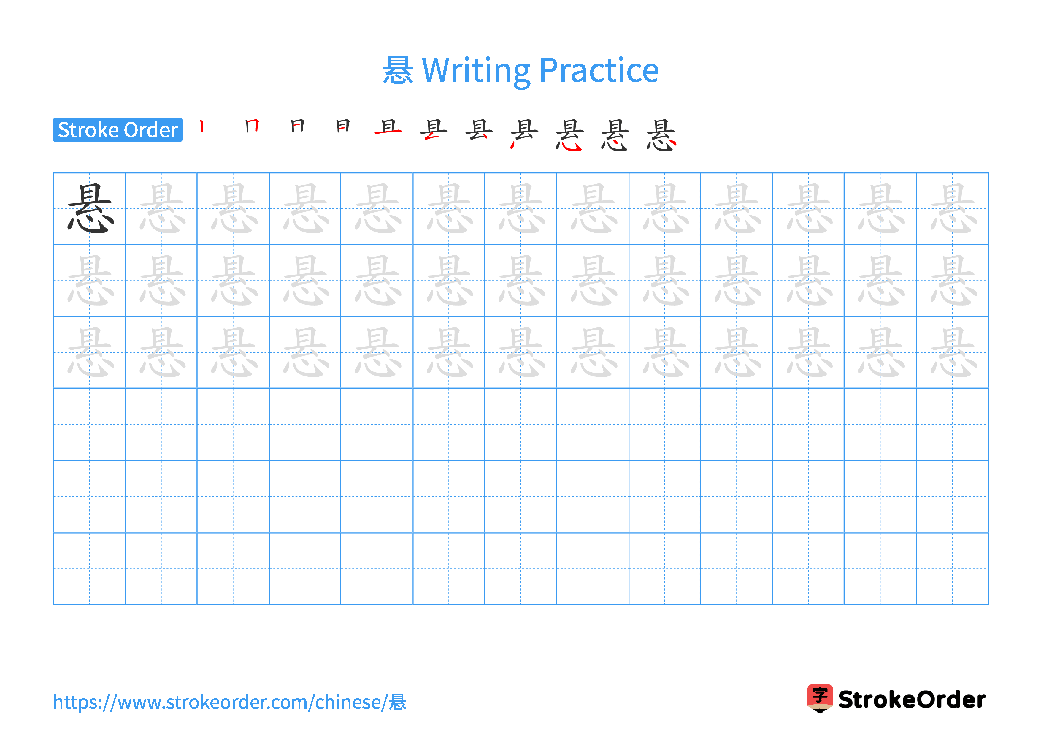 Printable Handwriting Practice Worksheet of the Chinese character 悬 in Landscape Orientation (Tian Zi Ge)