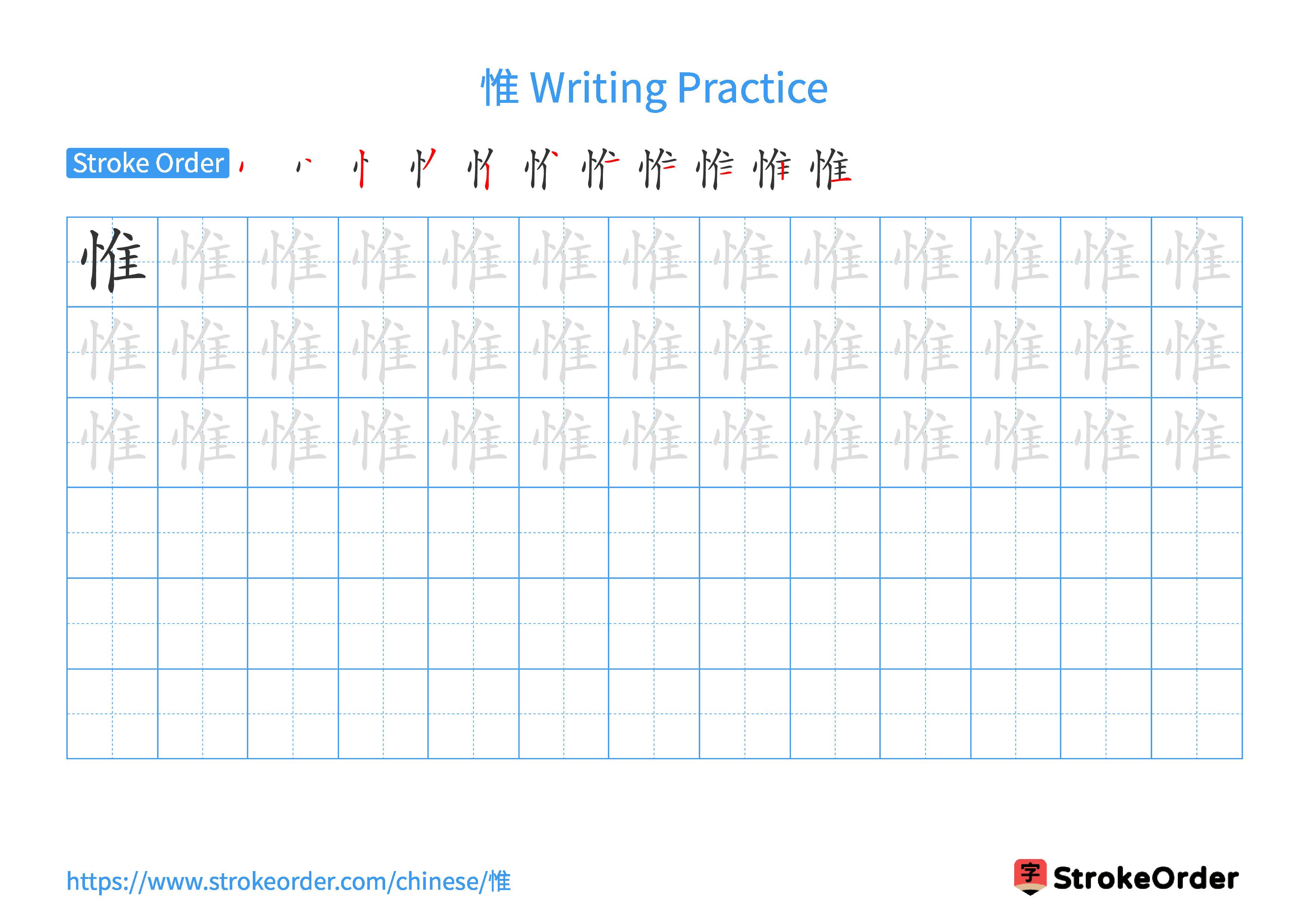 Printable Handwriting Practice Worksheet of the Chinese character 惟 in Landscape Orientation (Tian Zi Ge)