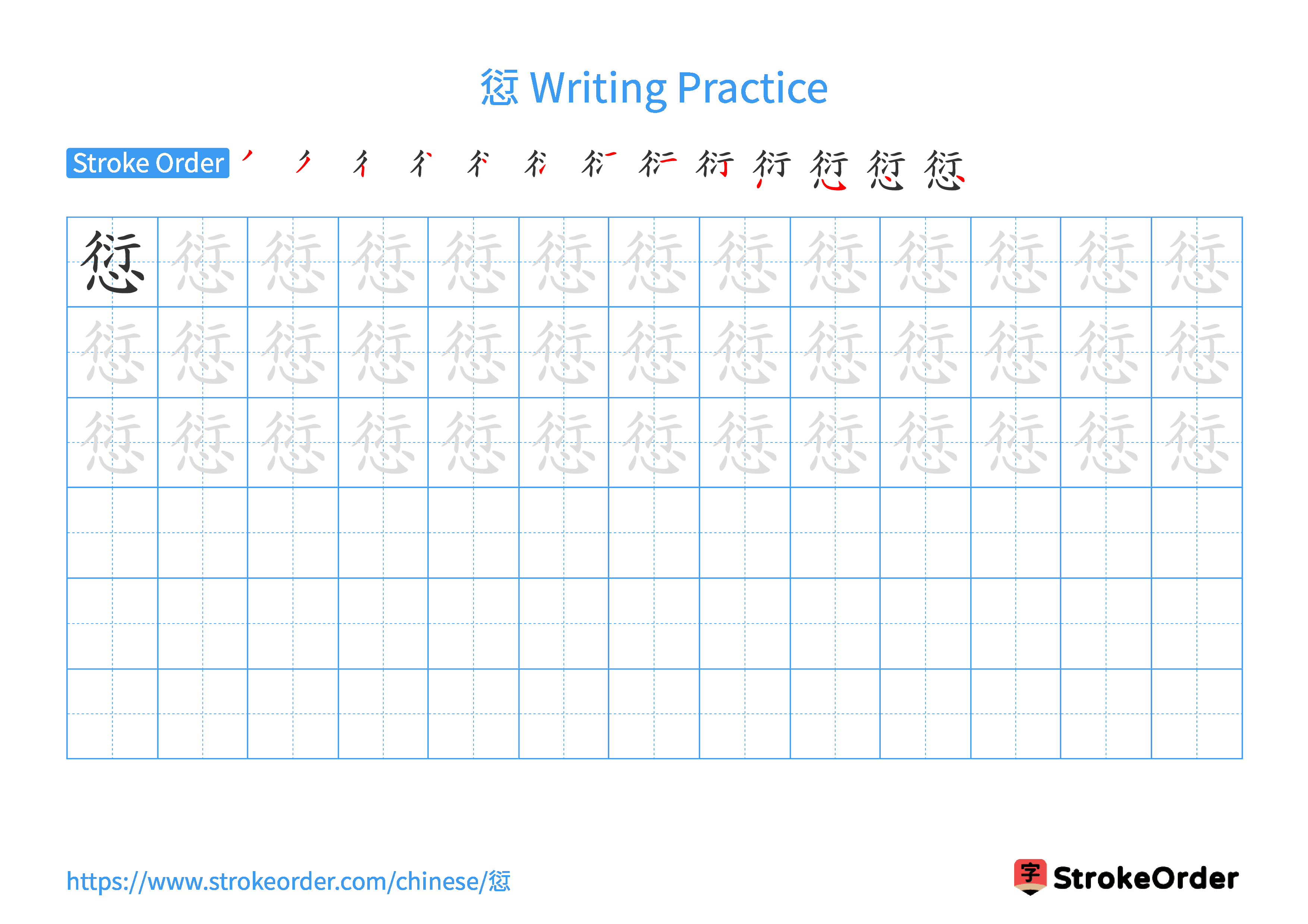 Printable Handwriting Practice Worksheet of the Chinese character 愆 in Landscape Orientation (Tian Zi Ge)