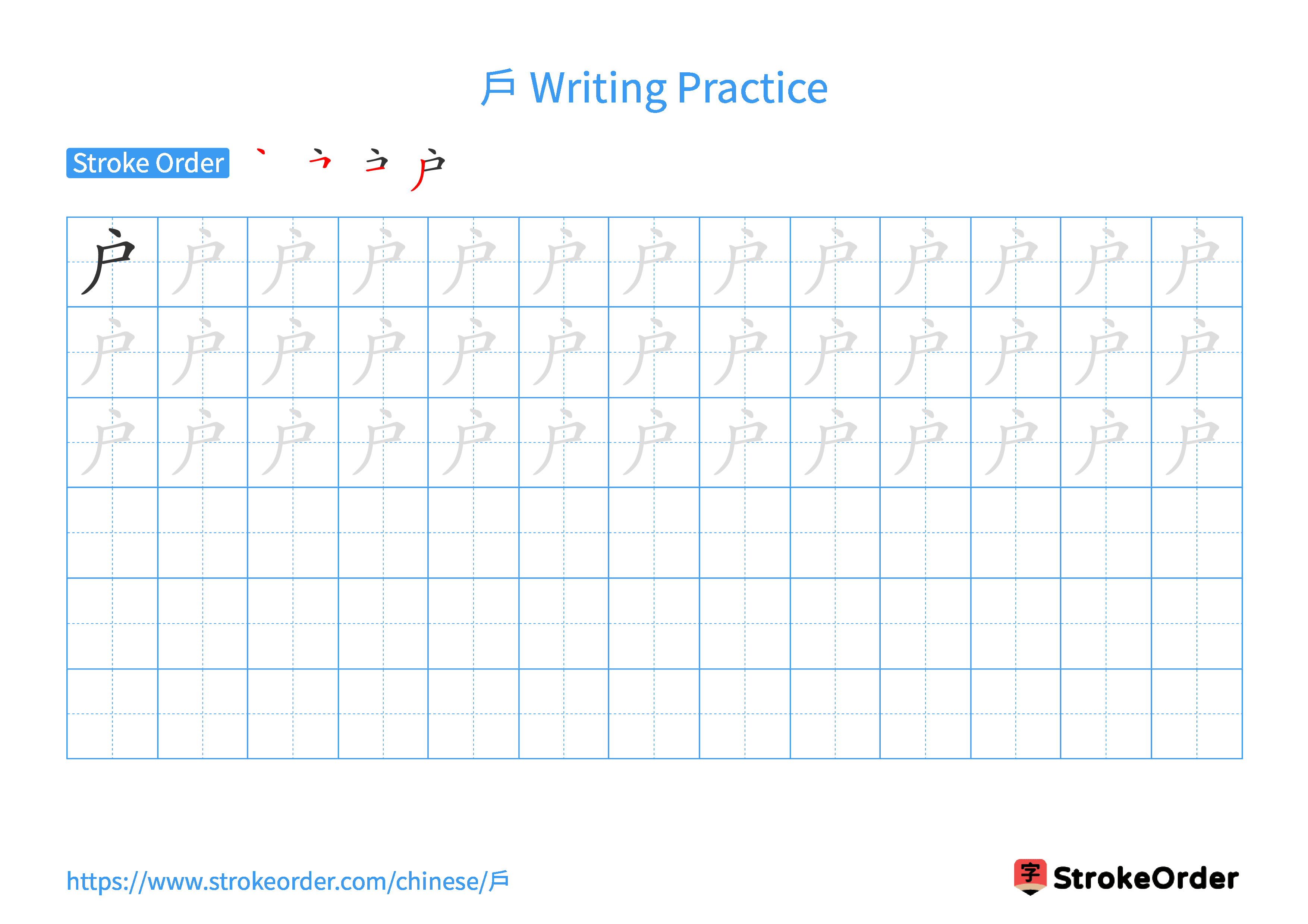 Printable Handwriting Practice Worksheet of the Chinese character 戶 in Landscape Orientation (Tian Zi Ge)