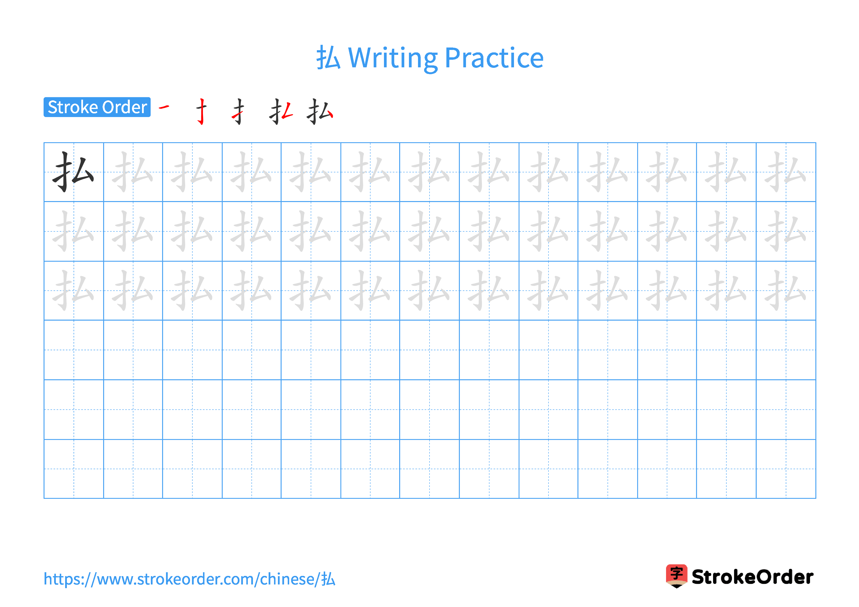 Printable Handwriting Practice Worksheet of the Chinese character 払 in Landscape Orientation (Tian Zi Ge)