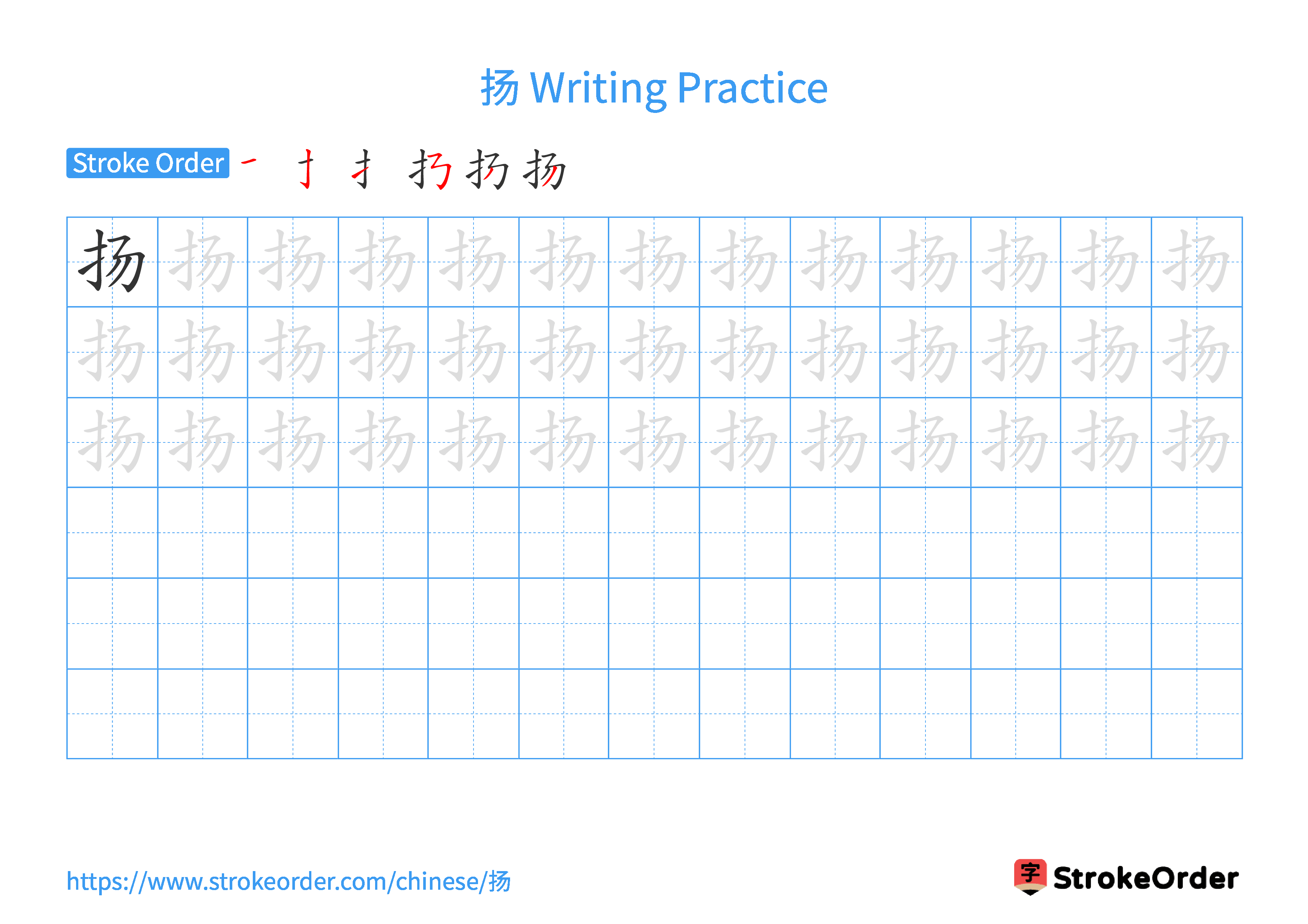 Printable Handwriting Practice Worksheet of the Chinese character 扬 in Landscape Orientation (Tian Zi Ge)