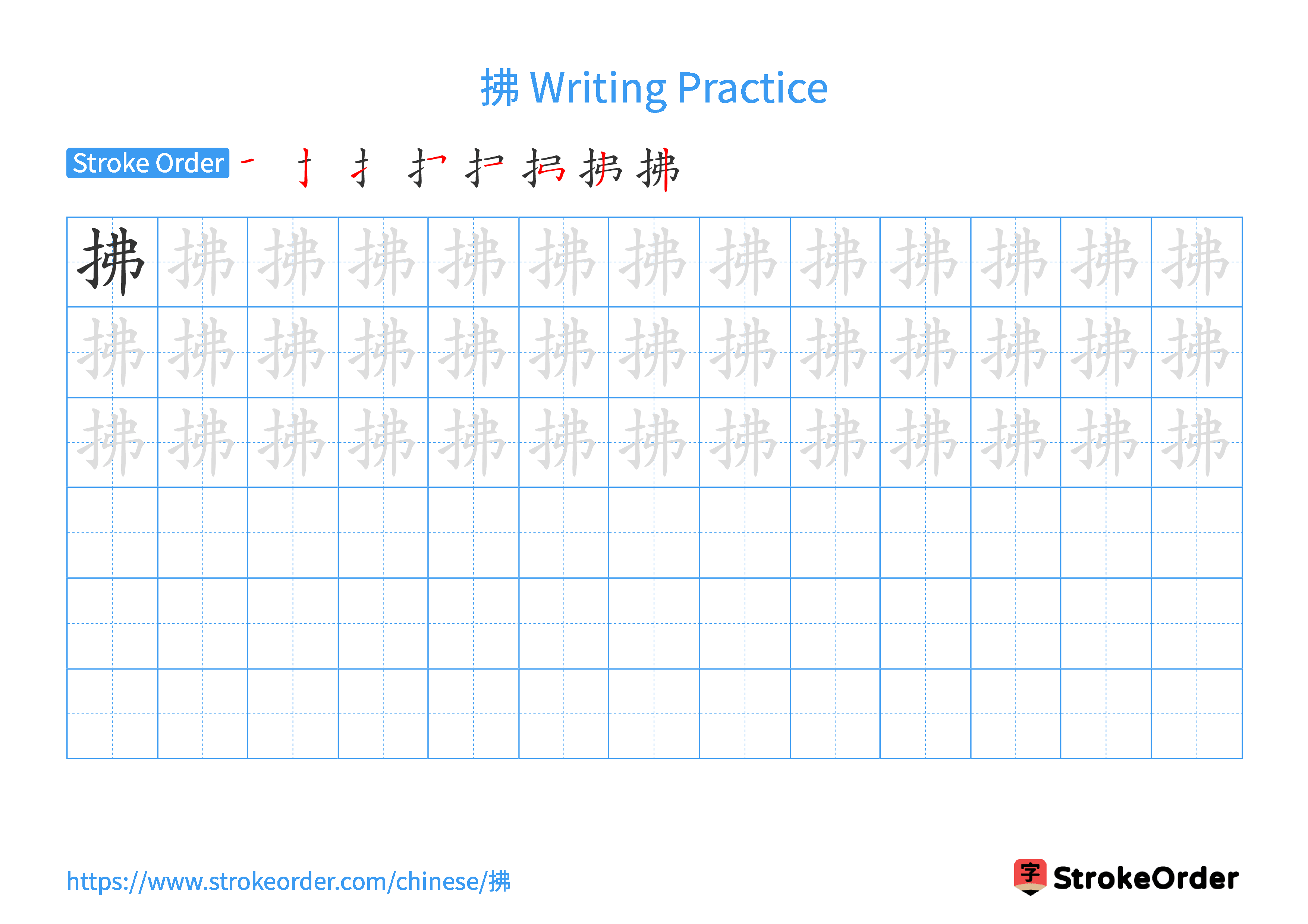 Printable Handwriting Practice Worksheet of the Chinese character 拂 in Landscape Orientation (Tian Zi Ge)