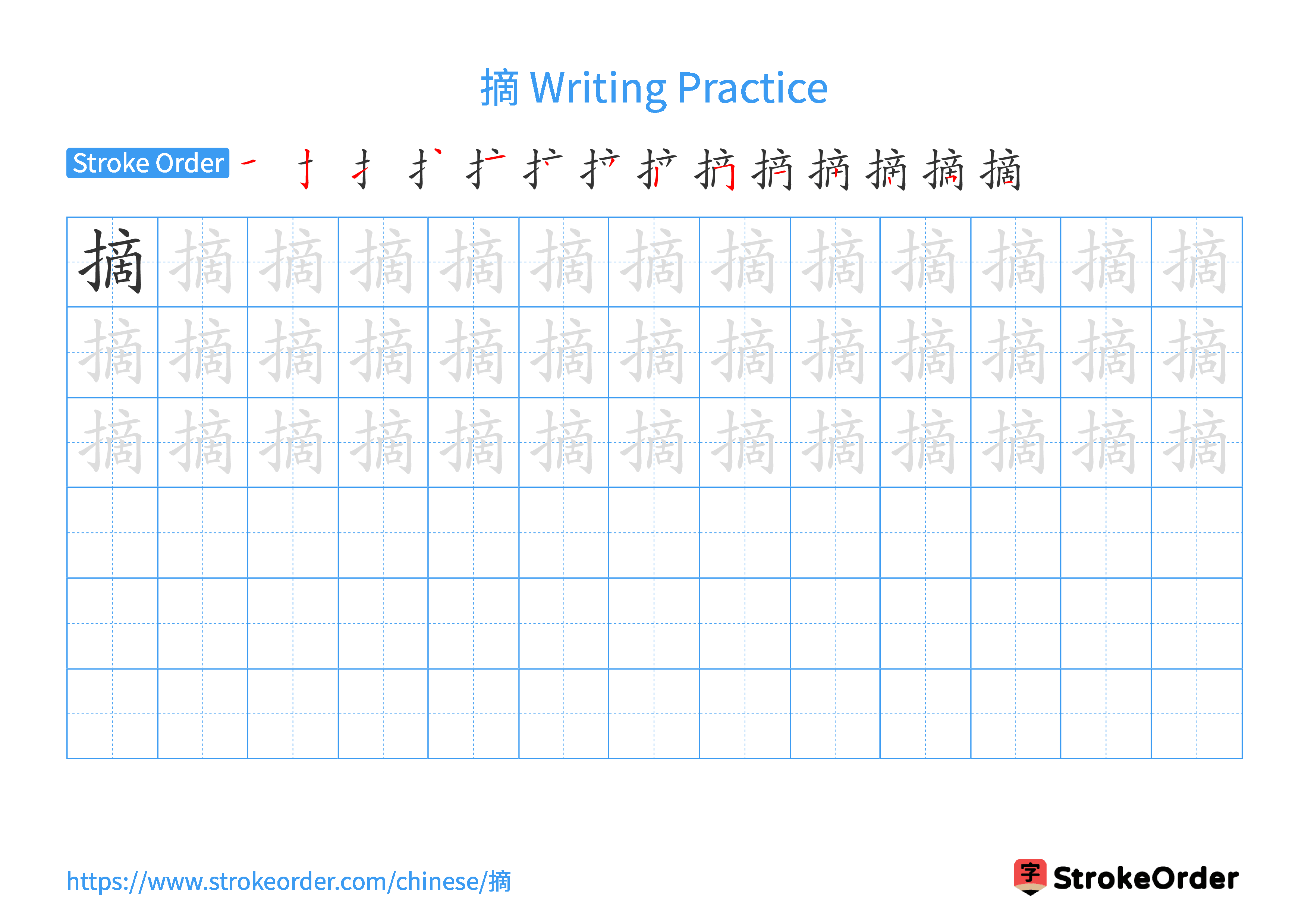 Printable Handwriting Practice Worksheet of the Chinese character 摘 in Landscape Orientation (Tian Zi Ge)