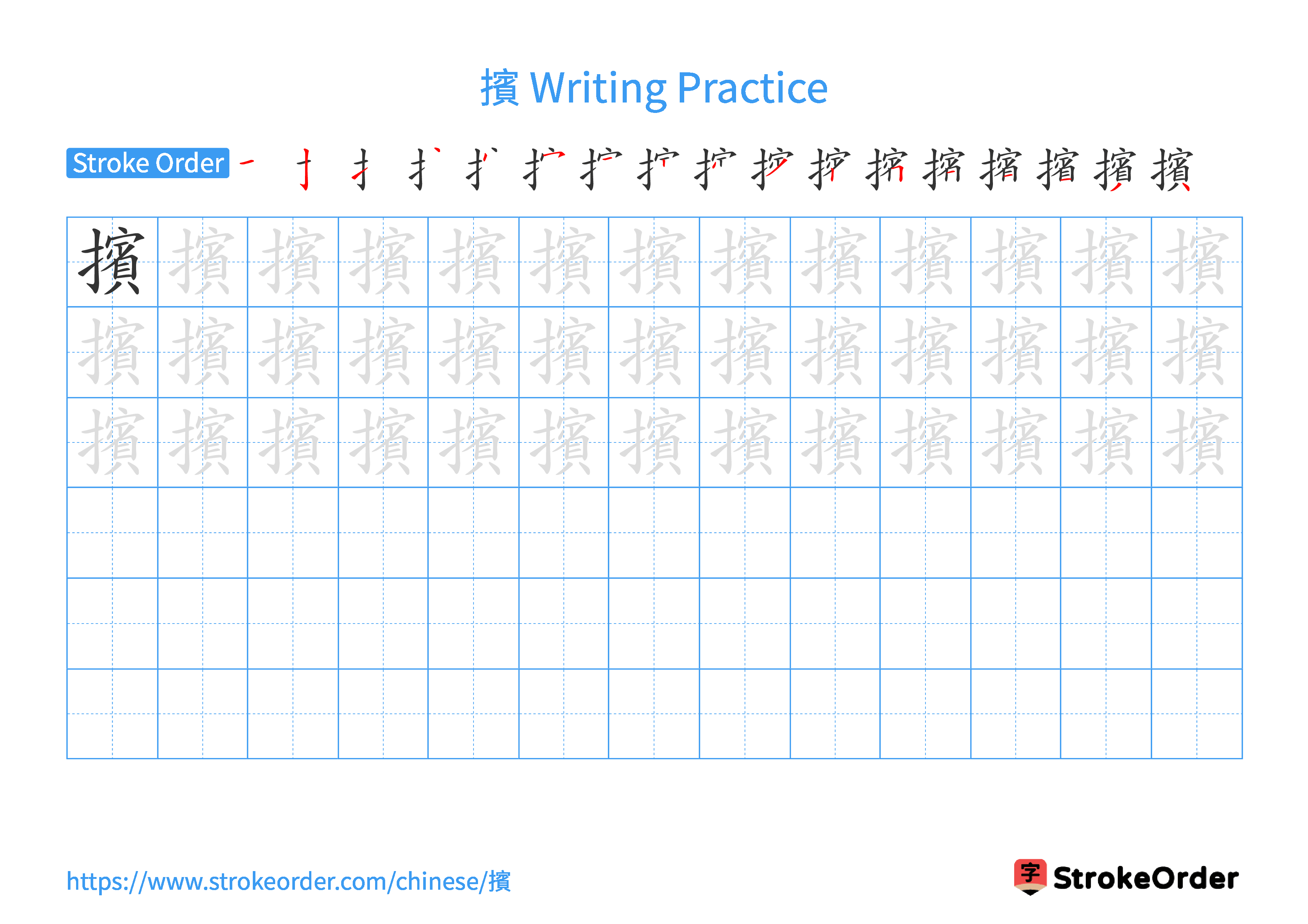 Printable Handwriting Practice Worksheet of the Chinese character 擯 in Landscape Orientation (Tian Zi Ge)