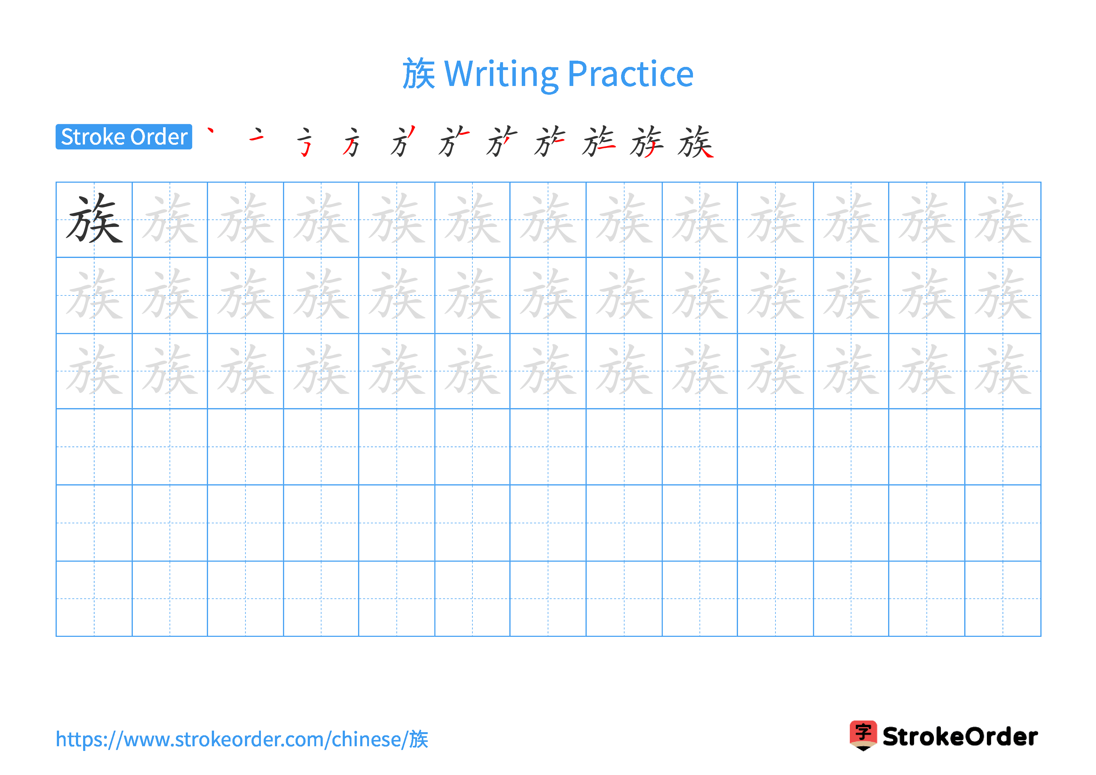 Printable Handwriting Practice Worksheet of the Chinese character 族 in Landscape Orientation (Tian Zi Ge)