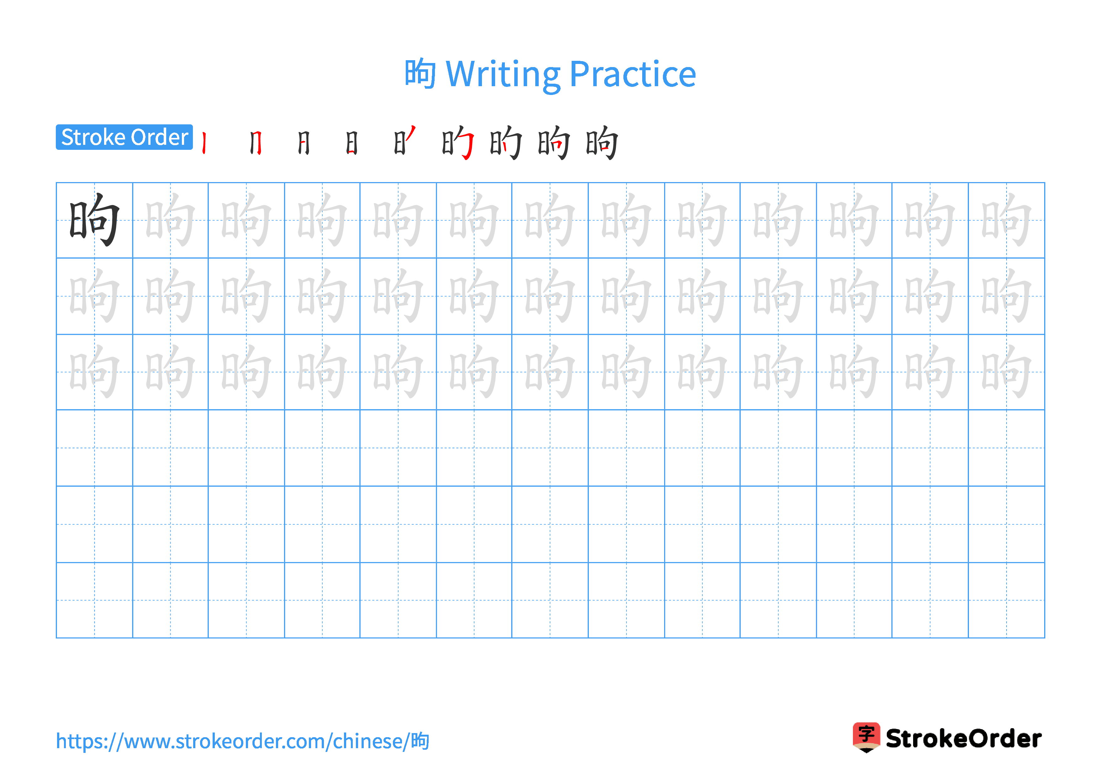 Printable Handwriting Practice Worksheet of the Chinese character 昫 in Landscape Orientation (Tian Zi Ge)